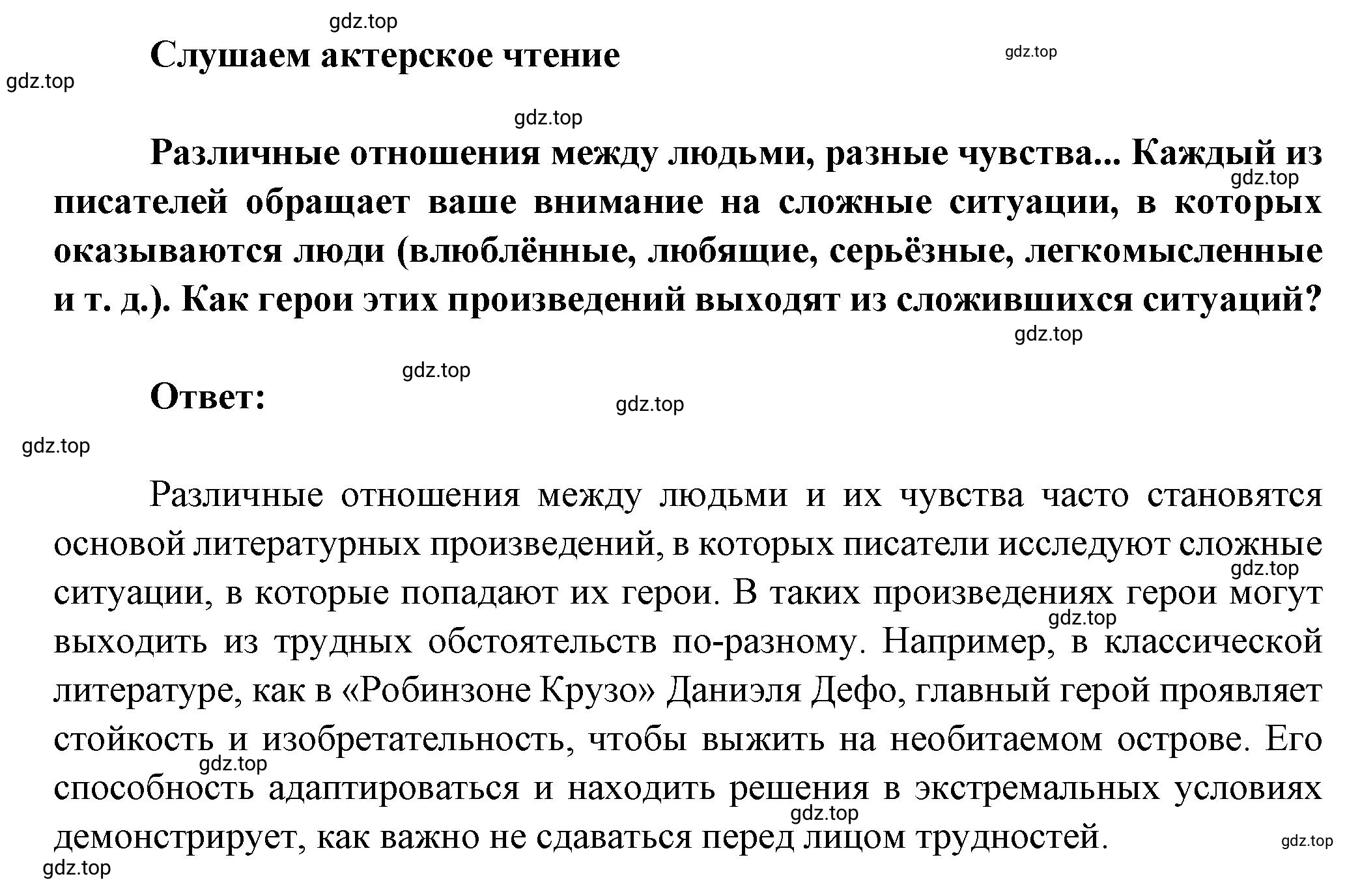 Решение номер 1 (страница 30) гдз по литературе 7 класс Коровина, Журавлев, учебник 2 часть