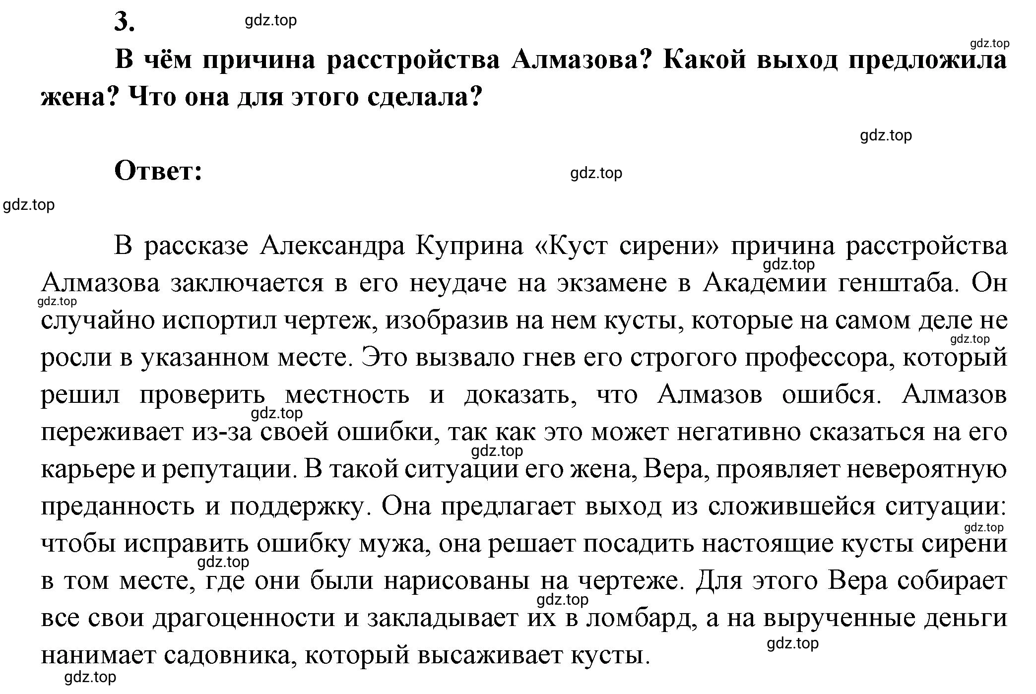 Решение номер 3 (страница 30) гдз по литературе 7 класс Коровина, Журавлев, учебник 2 часть