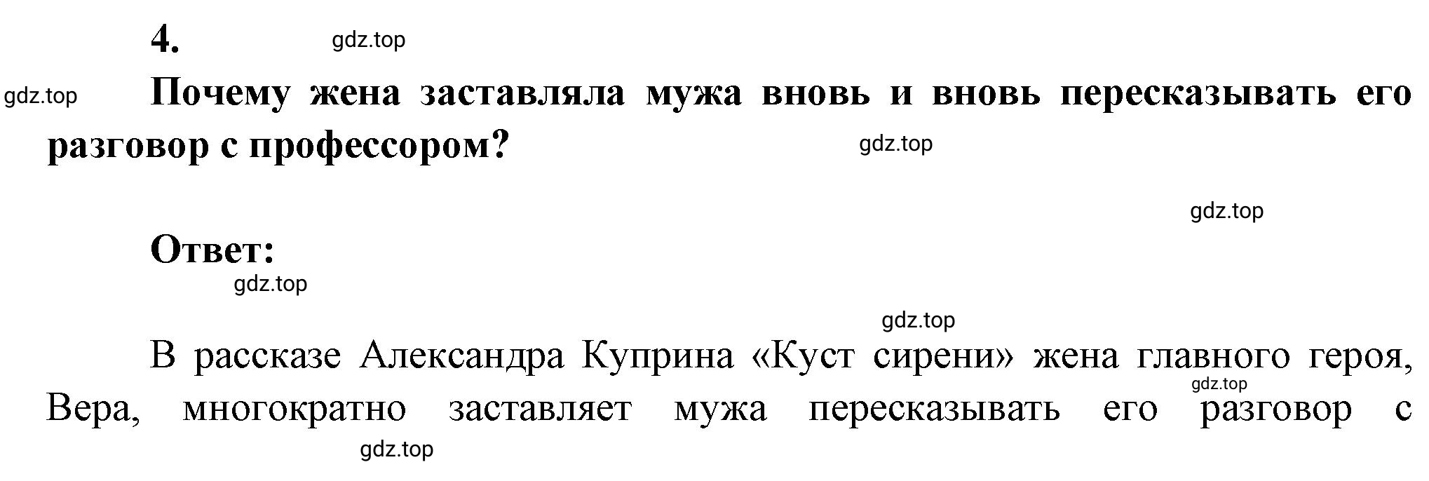 Решение номер 4 (страница 30) гдз по литературе 7 класс Коровина, Журавлев, учебник 2 часть
