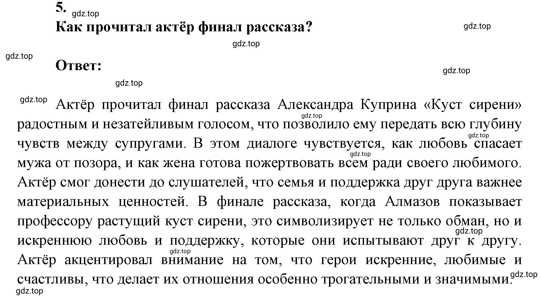Решение номер 5 (страница 30) гдз по литературе 7 класс Коровина, Журавлев, учебник 2 часть
