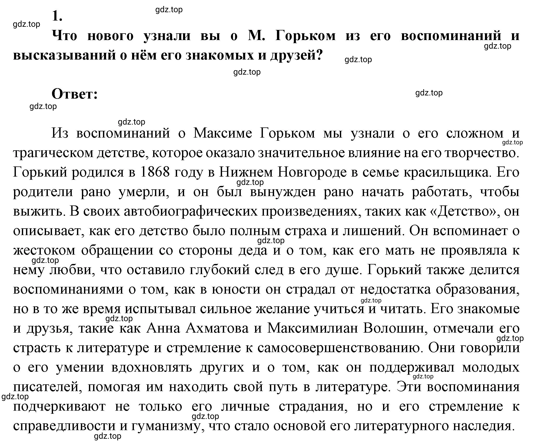 Решение номер 1 (страница 33) гдз по литературе 7 класс Коровина, Журавлев, учебник 2 часть