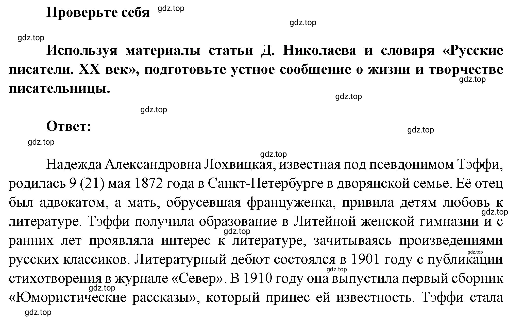 Решение номер 1 (страница 39) гдз по литературе 7 класс Коровина, Журавлев, учебник 2 часть