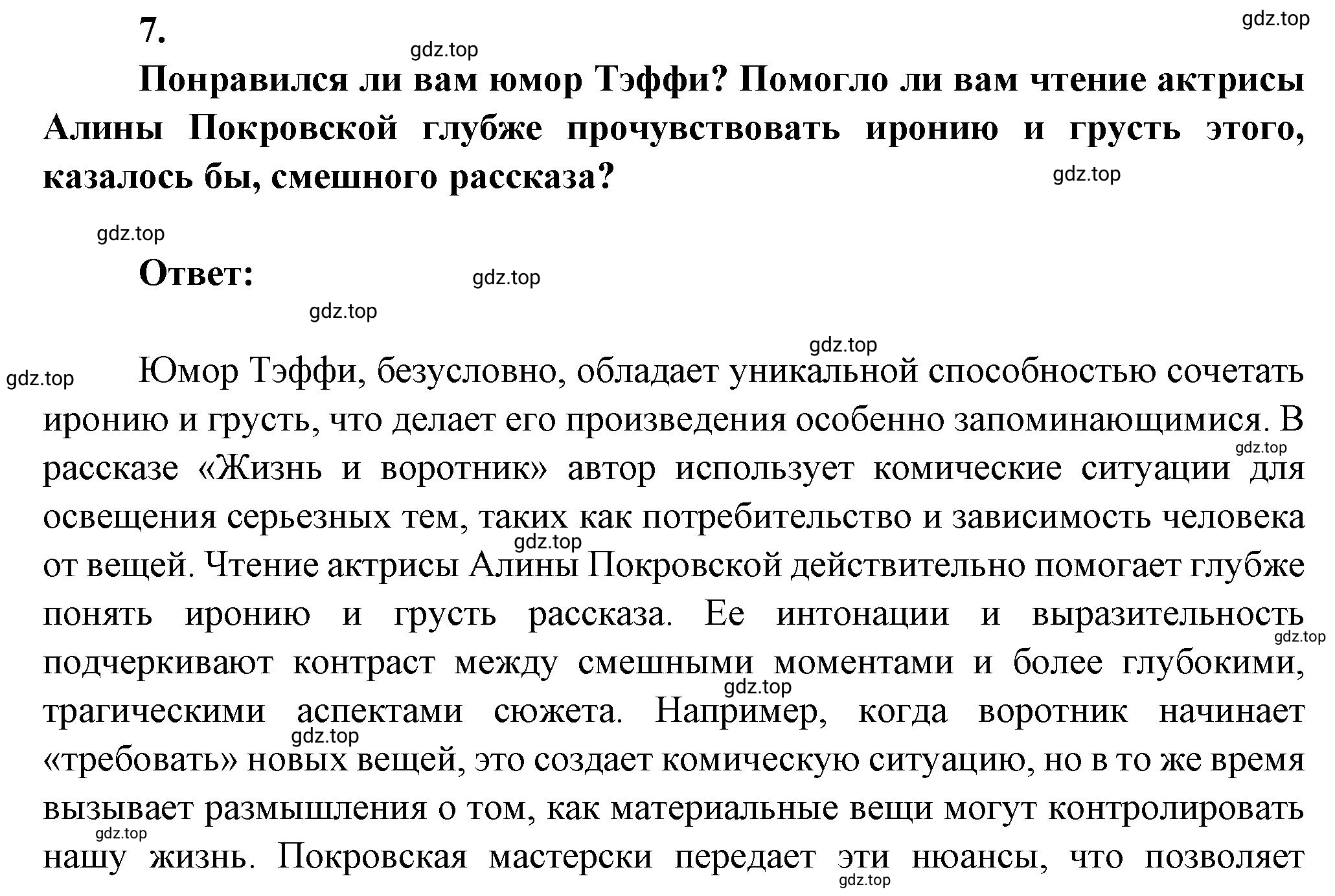 Решение номер 7 (страница 42) гдз по литературе 7 класс Коровина, Журавлев, учебник 2 часть