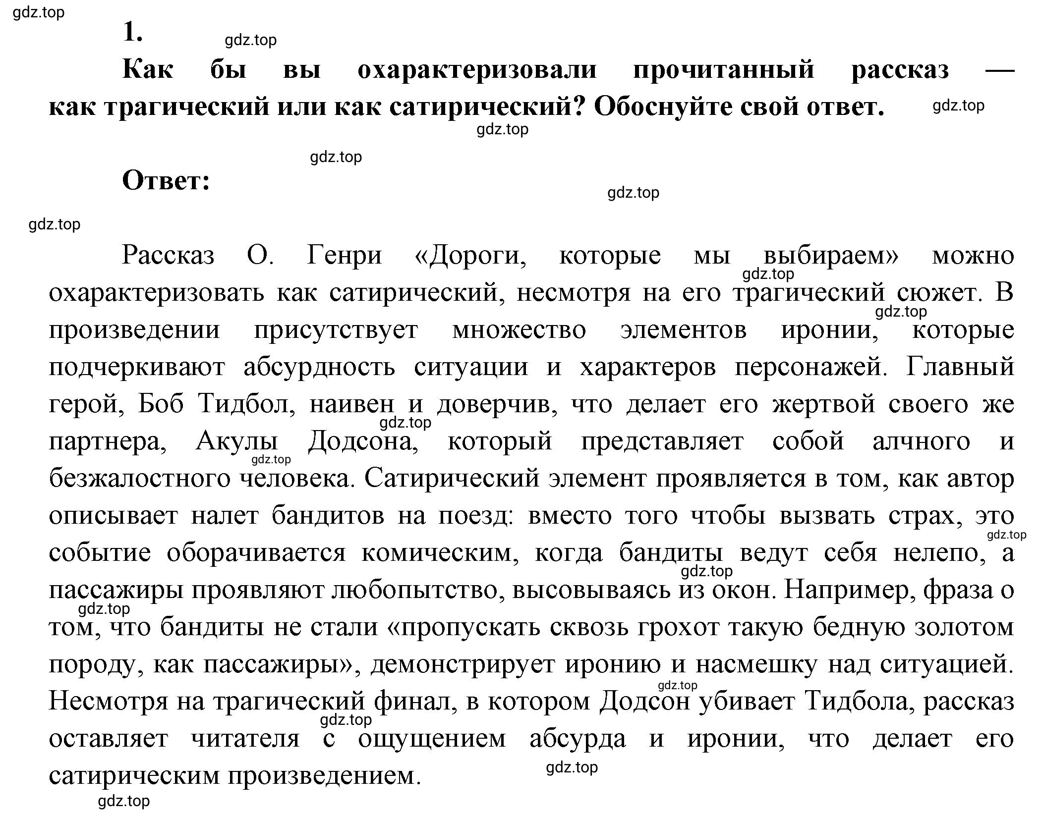 Решение номер 1 (страница 48) гдз по литературе 7 класс Коровина, Журавлев, учебник 2 часть