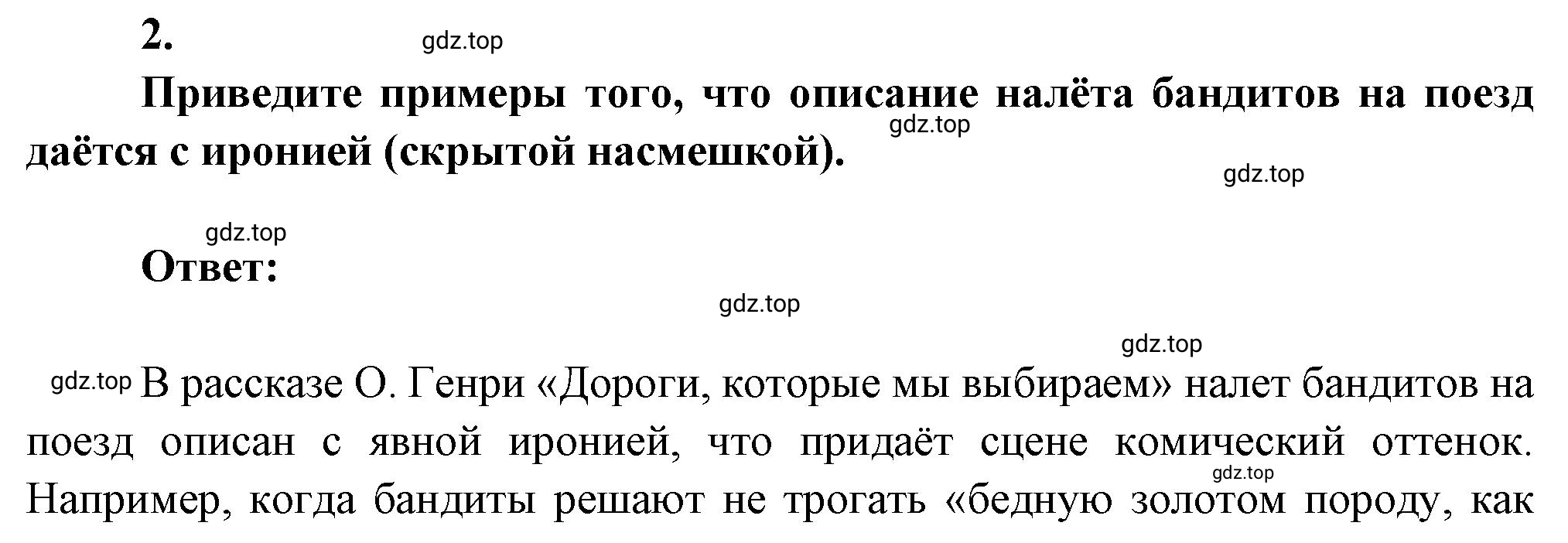 Решение номер 2 (страница 48) гдз по литературе 7 класс Коровина, Журавлев, учебник 2 часть
