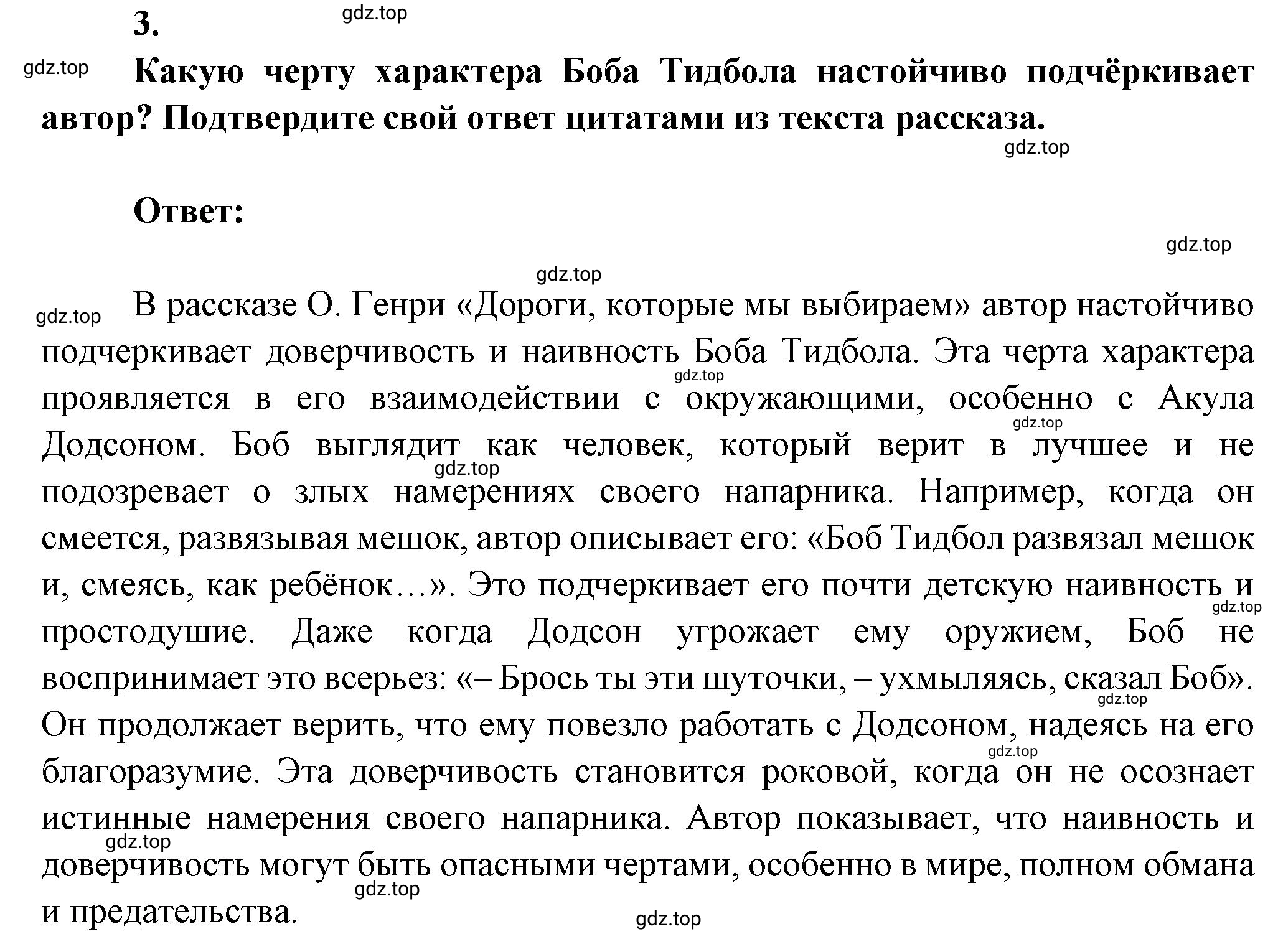 Решение номер 3 (страница 48) гдз по литературе 7 класс Коровина, Журавлев, учебник 2 часть