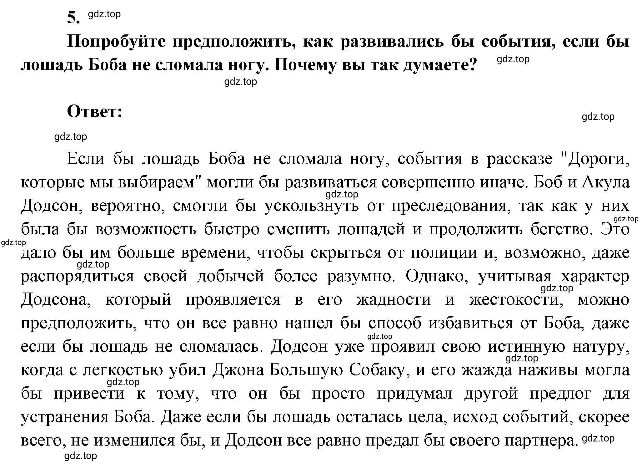 Решение номер 5 (страница 48) гдз по литературе 7 класс Коровина, Журавлев, учебник 2 часть