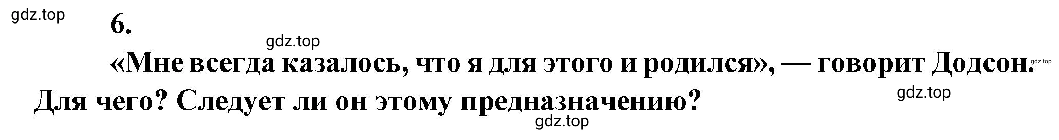 Решение номер 6 (страница 48) гдз по литературе 7 класс Коровина, Журавлев, учебник 2 часть