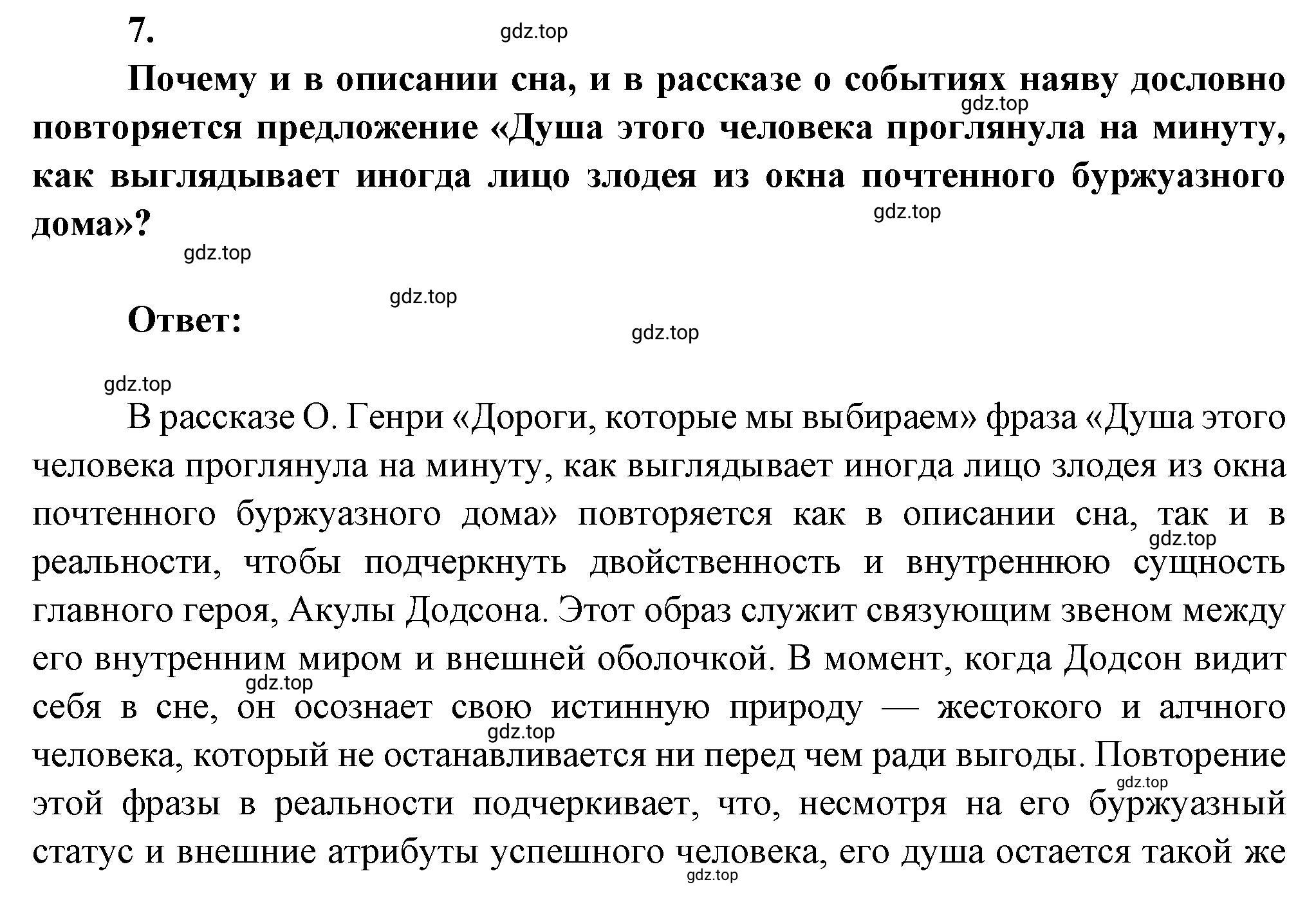 Решение номер 7 (страница 48) гдз по литературе 7 класс Коровина, Журавлев, учебник 2 часть
