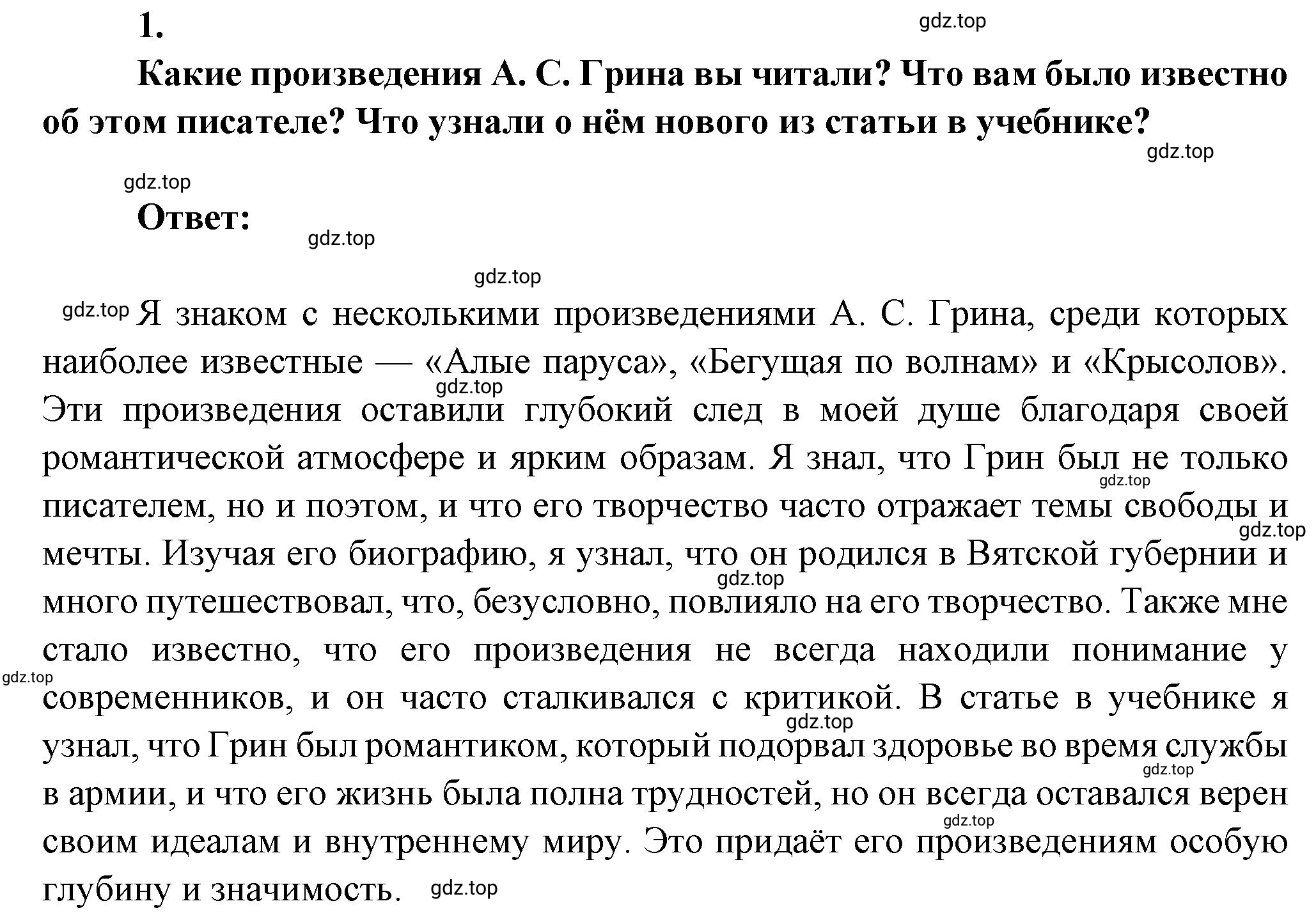 Решение номер 1 (страница 50) гдз по литературе 7 класс Коровина, Журавлев, учебник 2 часть