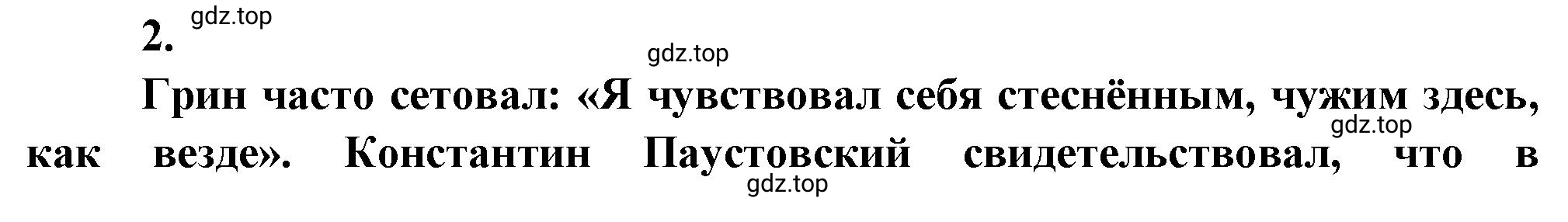 Решение номер 2 (страница 50) гдз по литературе 7 класс Коровина, Журавлев, учебник 2 часть