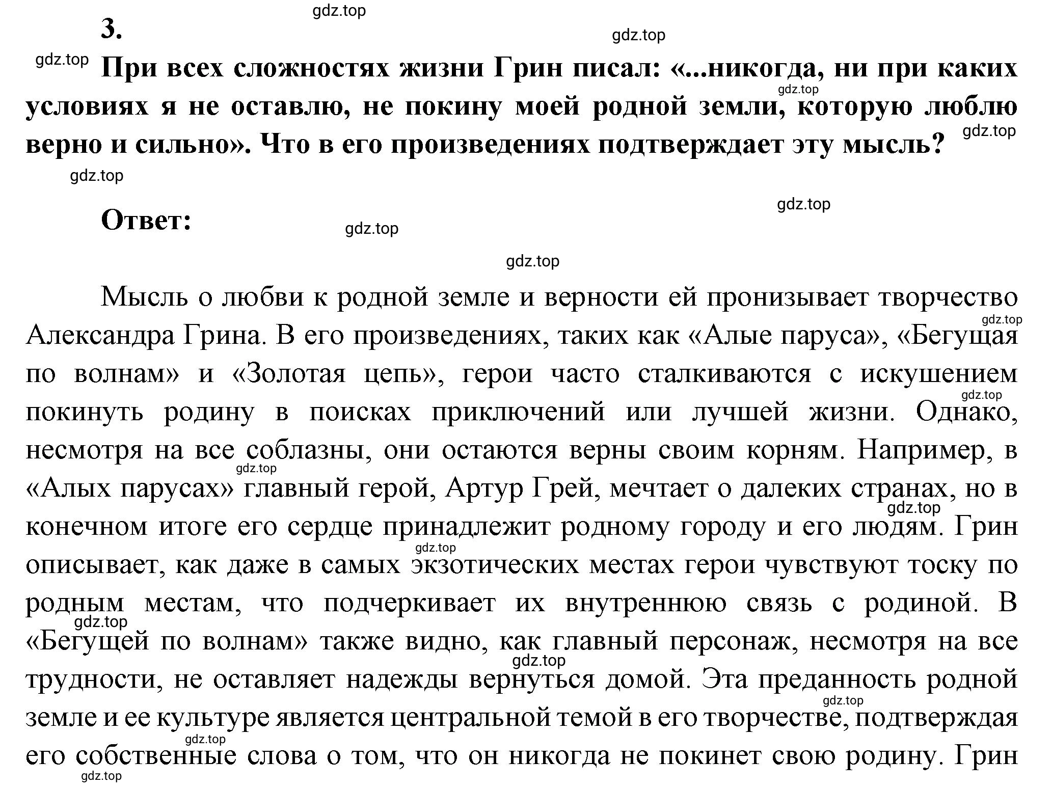 Решение номер 3 (страница 51) гдз по литературе 7 класс Коровина, Журавлев, учебник 2 часть