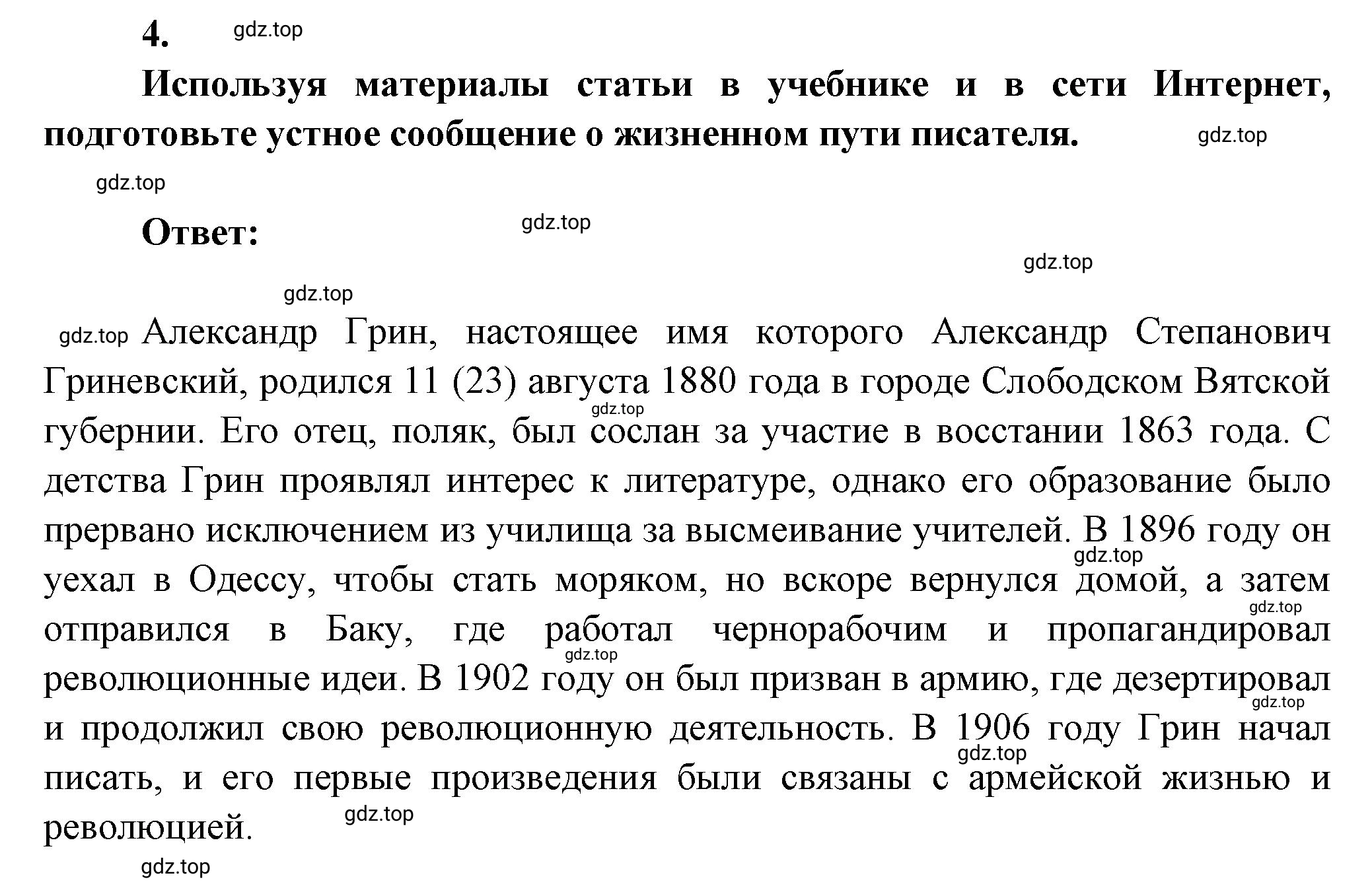 Решение номер 4 (страница 51) гдз по литературе 7 класс Коровина, Журавлев, учебник 2 часть