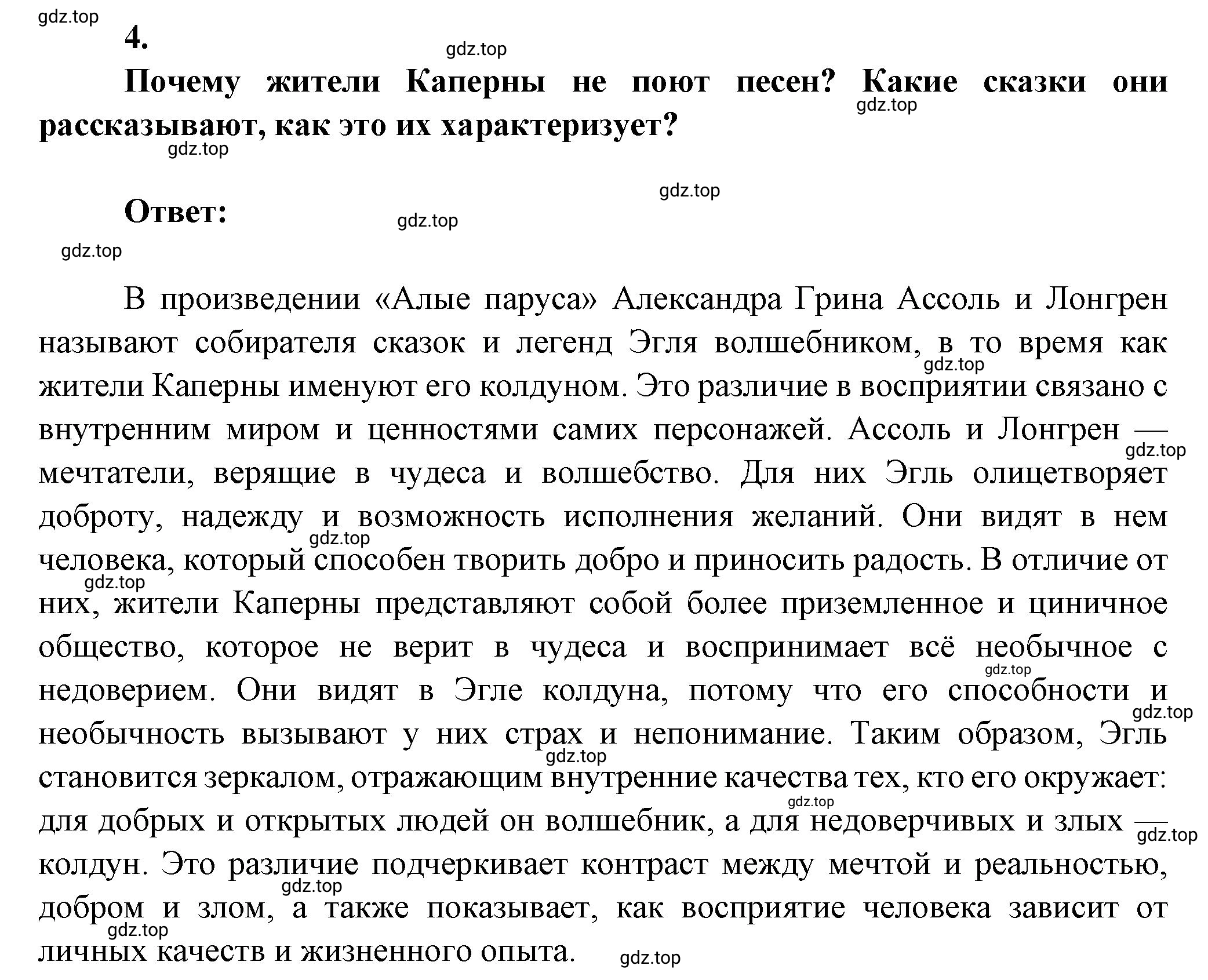 Решение номер 4 (страница 67) гдз по литературе 7 класс Коровина, Журавлев, учебник 2 часть