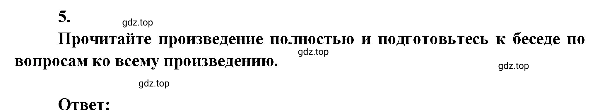 Решение номер 5 (страница 67) гдз по литературе 7 класс Коровина, Журавлев, учебник 2 часть