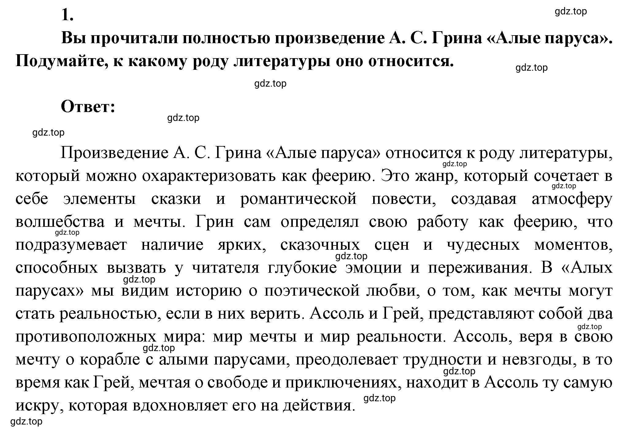 Решение номер 1 (страница 67) гдз по литературе 7 класс Коровина, Журавлев, учебник 2 часть