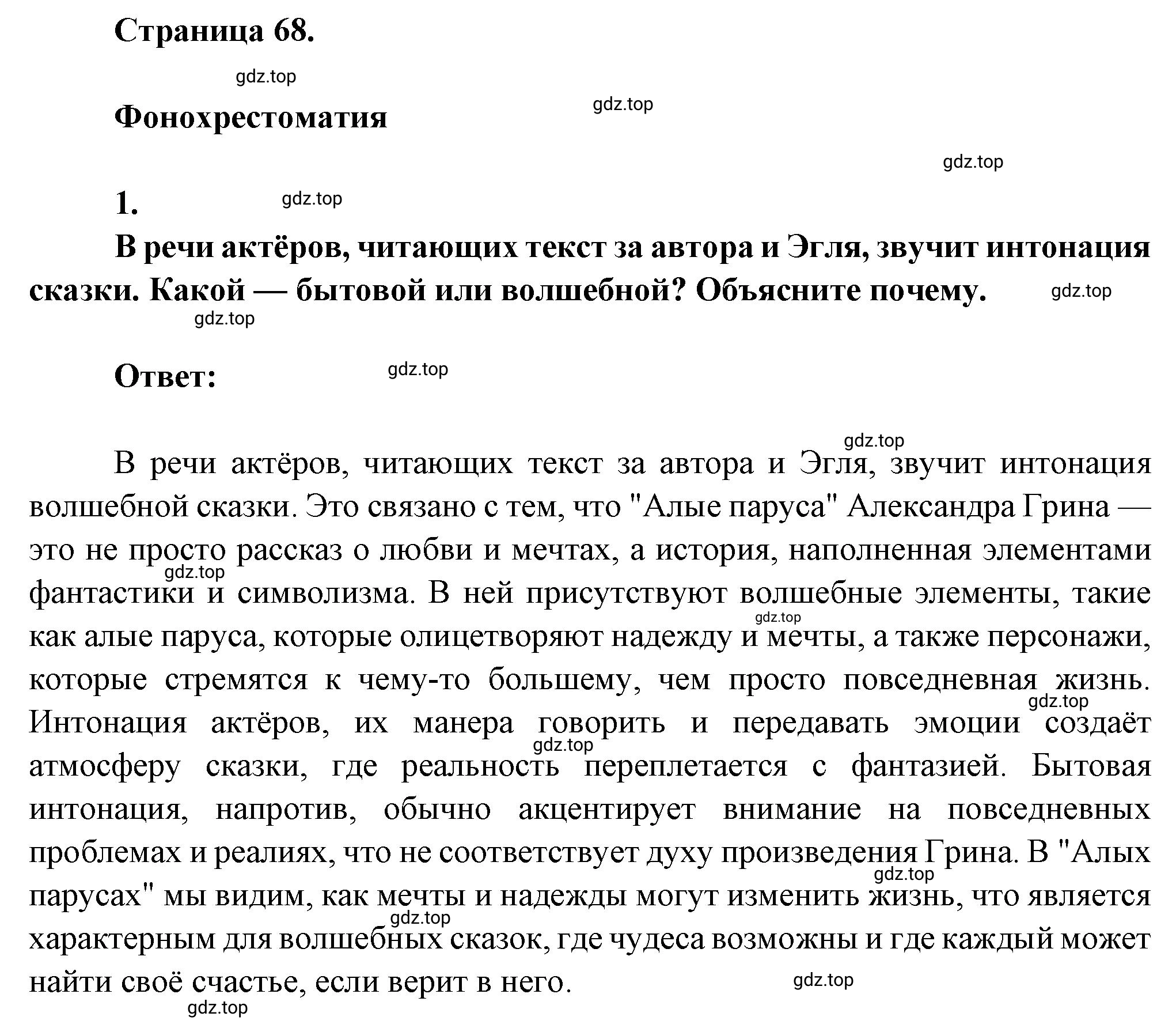 Решение номер 1 (страница 68) гдз по литературе 7 класс Коровина, Журавлев, учебник 2 часть