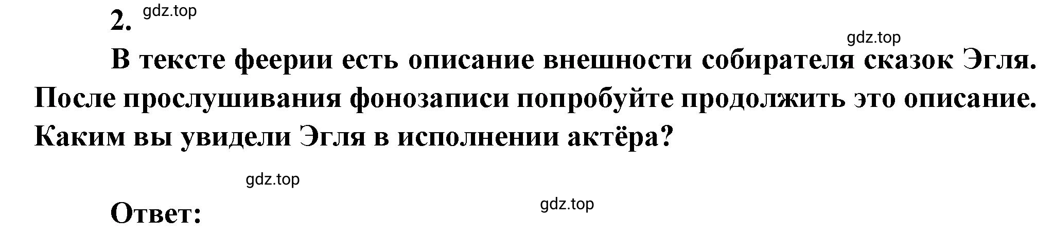 Решение номер 2 (страница 68) гдз по литературе 7 класс Коровина, Журавлев, учебник 2 часть