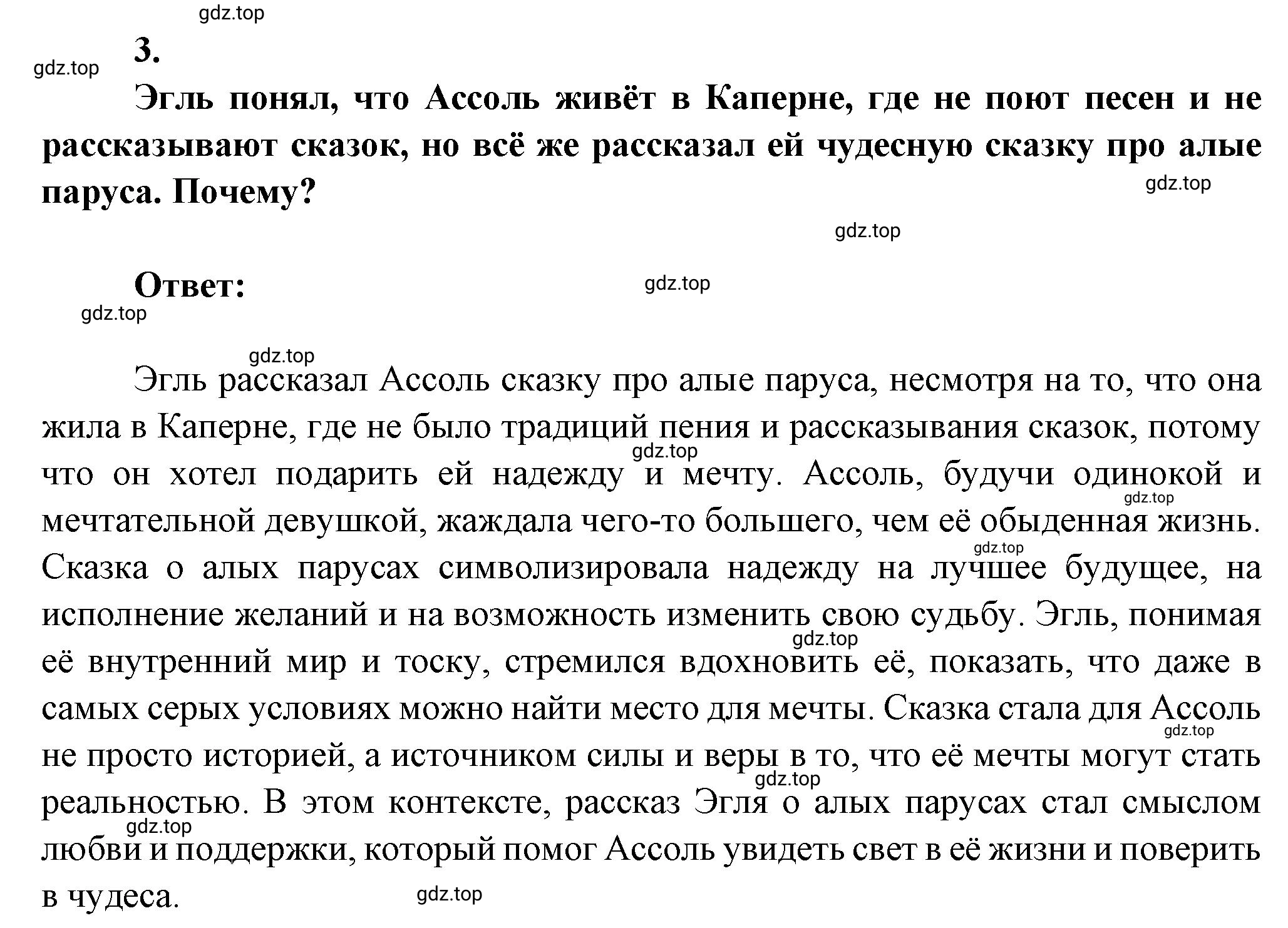 Решение номер 3 (страница 68) гдз по литературе 7 класс Коровина, Журавлев, учебник 2 часть
