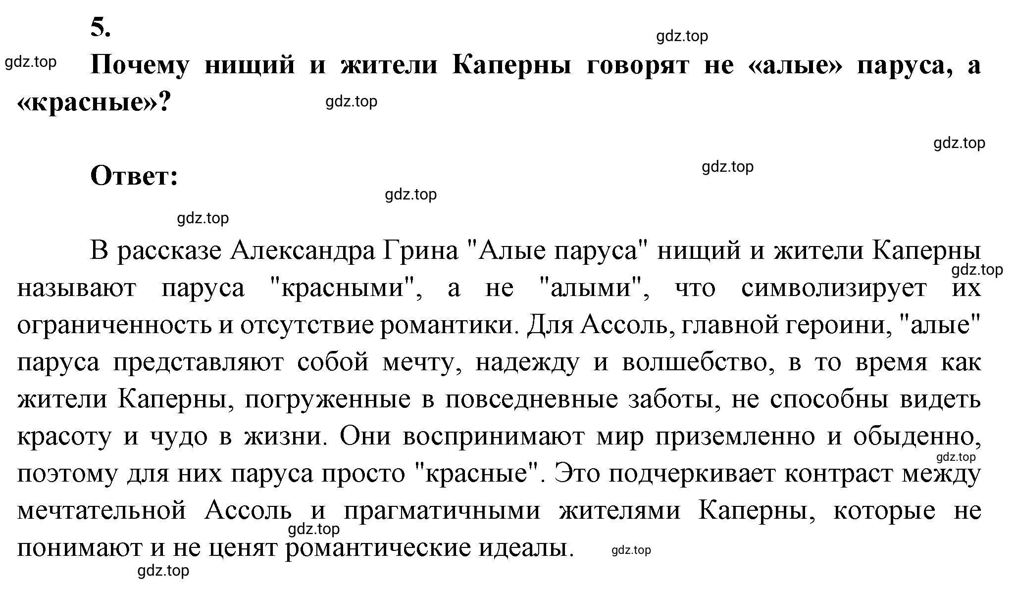 Решение номер 5 (страница 68) гдз по литературе 7 класс Коровина, Журавлев, учебник 2 часть
