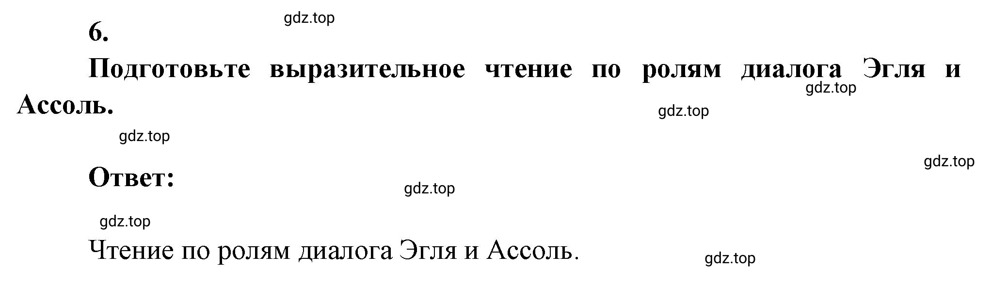 Решение номер 6 (страница 68) гдз по литературе 7 класс Коровина, Журавлев, учебник 2 часть