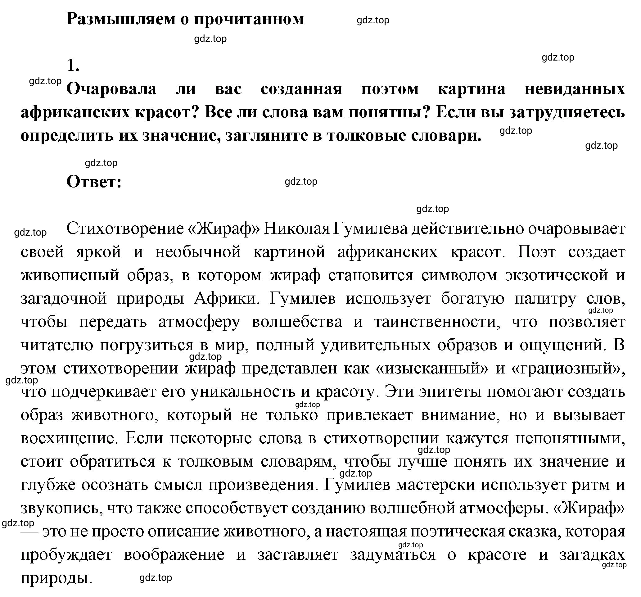 Решение номер 1 (страница 72) гдз по литературе 7 класс Коровина, Журавлев, учебник 2 часть