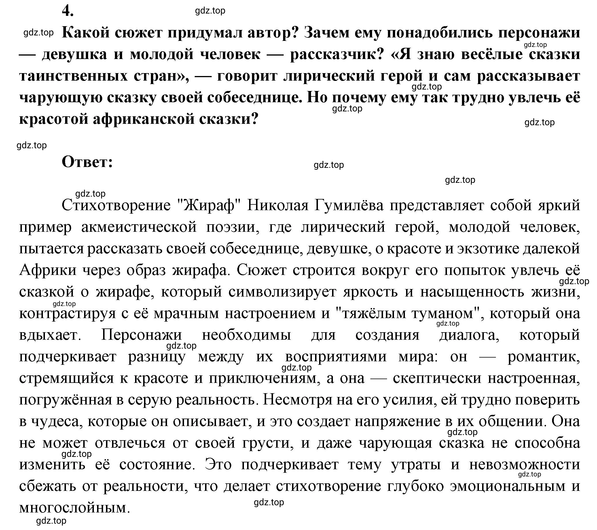 Решение номер 4 (страница 72) гдз по литературе 7 класс Коровина, Журавлев, учебник 2 часть