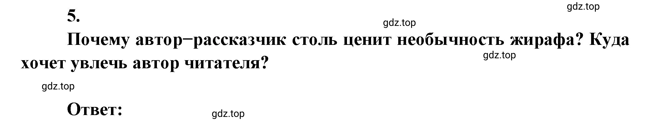 Решение номер 5 (страница 72) гдз по литературе 7 класс Коровина, Журавлев, учебник 2 часть