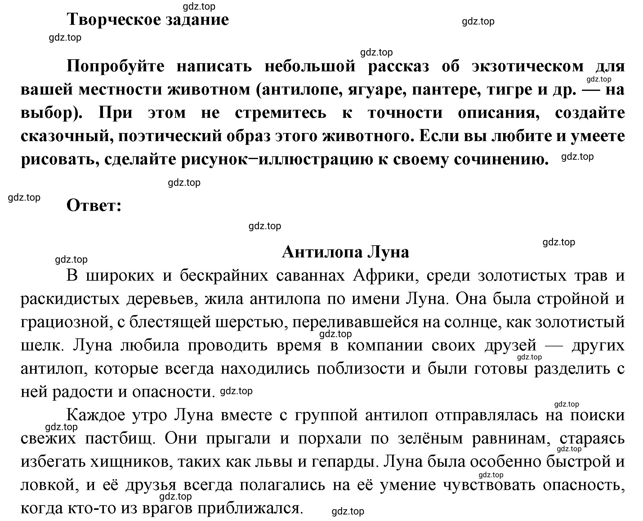 Решение номер 1 (страница 72) гдз по литературе 7 класс Коровина, Журавлев, учебник 2 часть