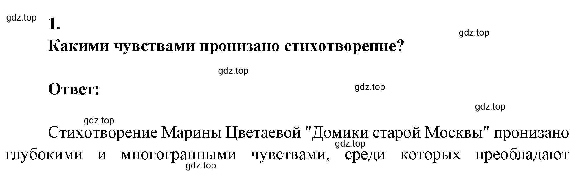 Решение номер 1 (страница 74) гдз по литературе 7 класс Коровина, Журавлев, учебник 2 часть