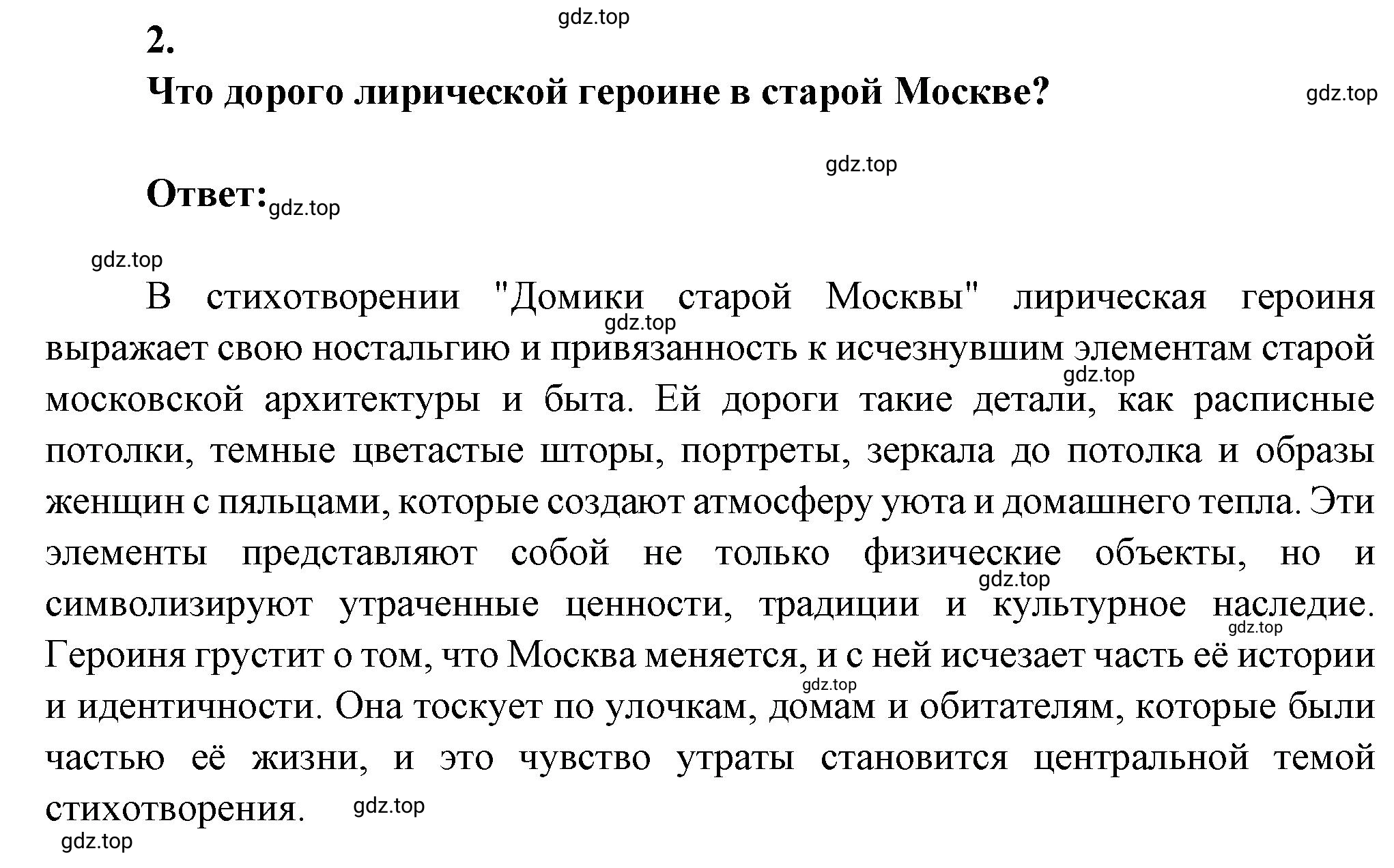 Решение номер 2 (страница 74) гдз по литературе 7 класс Коровина, Журавлев, учебник 2 часть