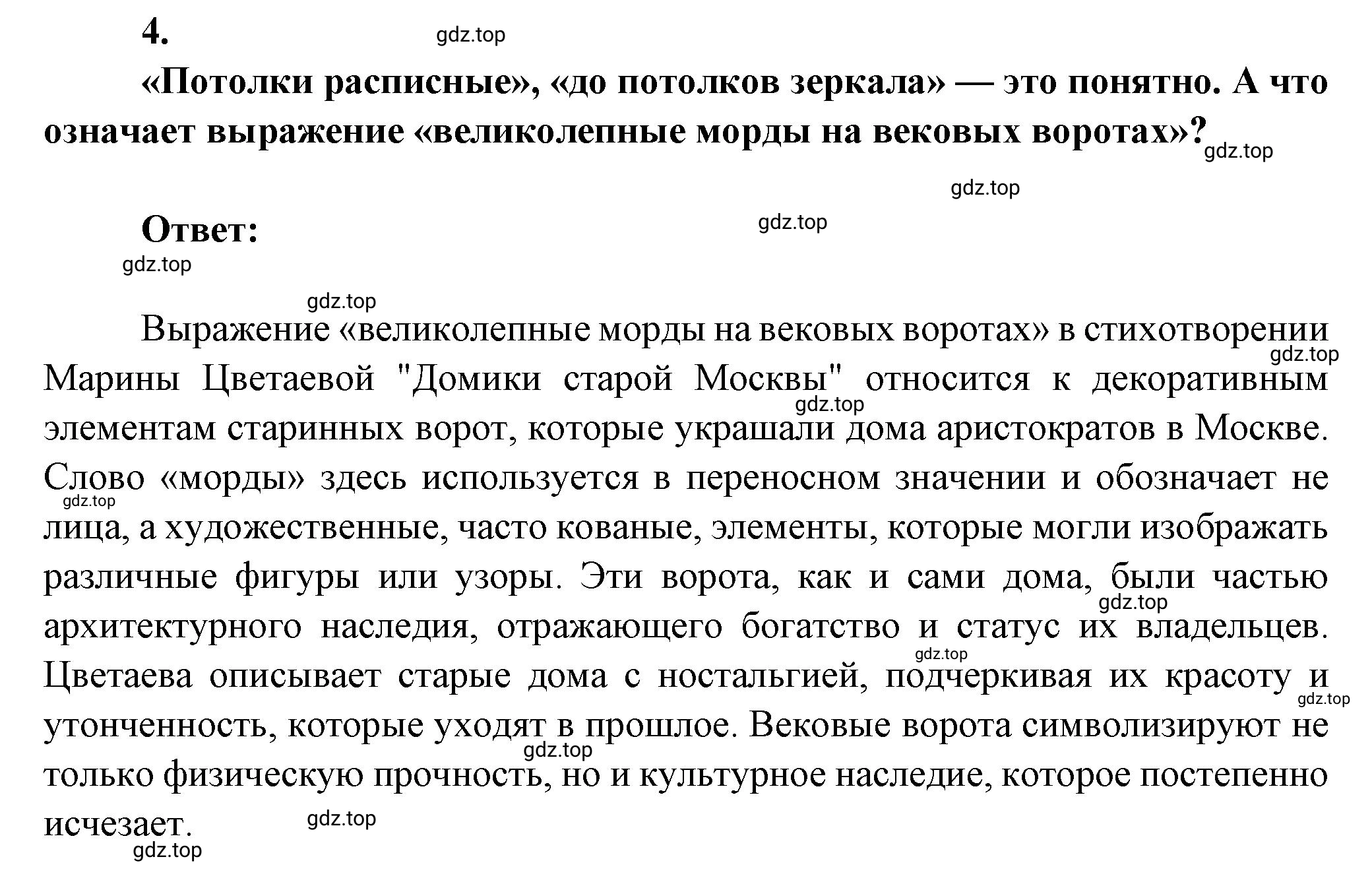 Решение номер 4 (страница 74) гдз по литературе 7 класс Коровина, Журавлев, учебник 2 часть