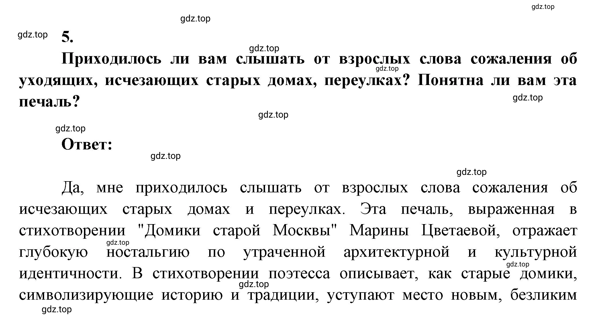 Решение номер 5 (страница 74) гдз по литературе 7 класс Коровина, Журавлев, учебник 2 часть