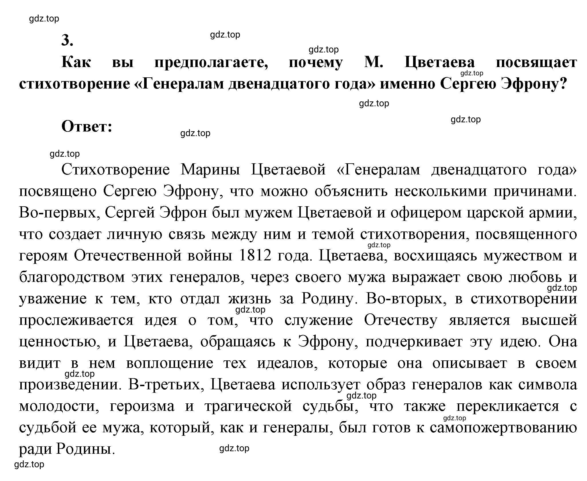Решение номер 3 (страница 77) гдз по литературе 7 класс Коровина, Журавлев, учебник 2 часть