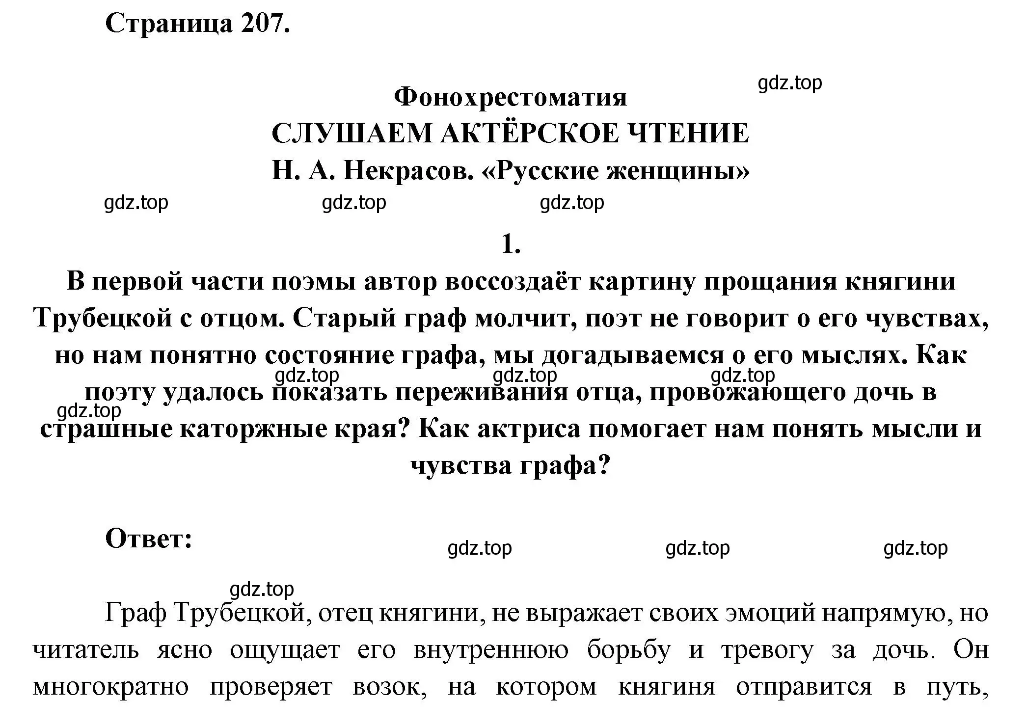 Решение номер 1 (страница 207) гдз по литературе 7 класс Коровина, Журавлев, учебник