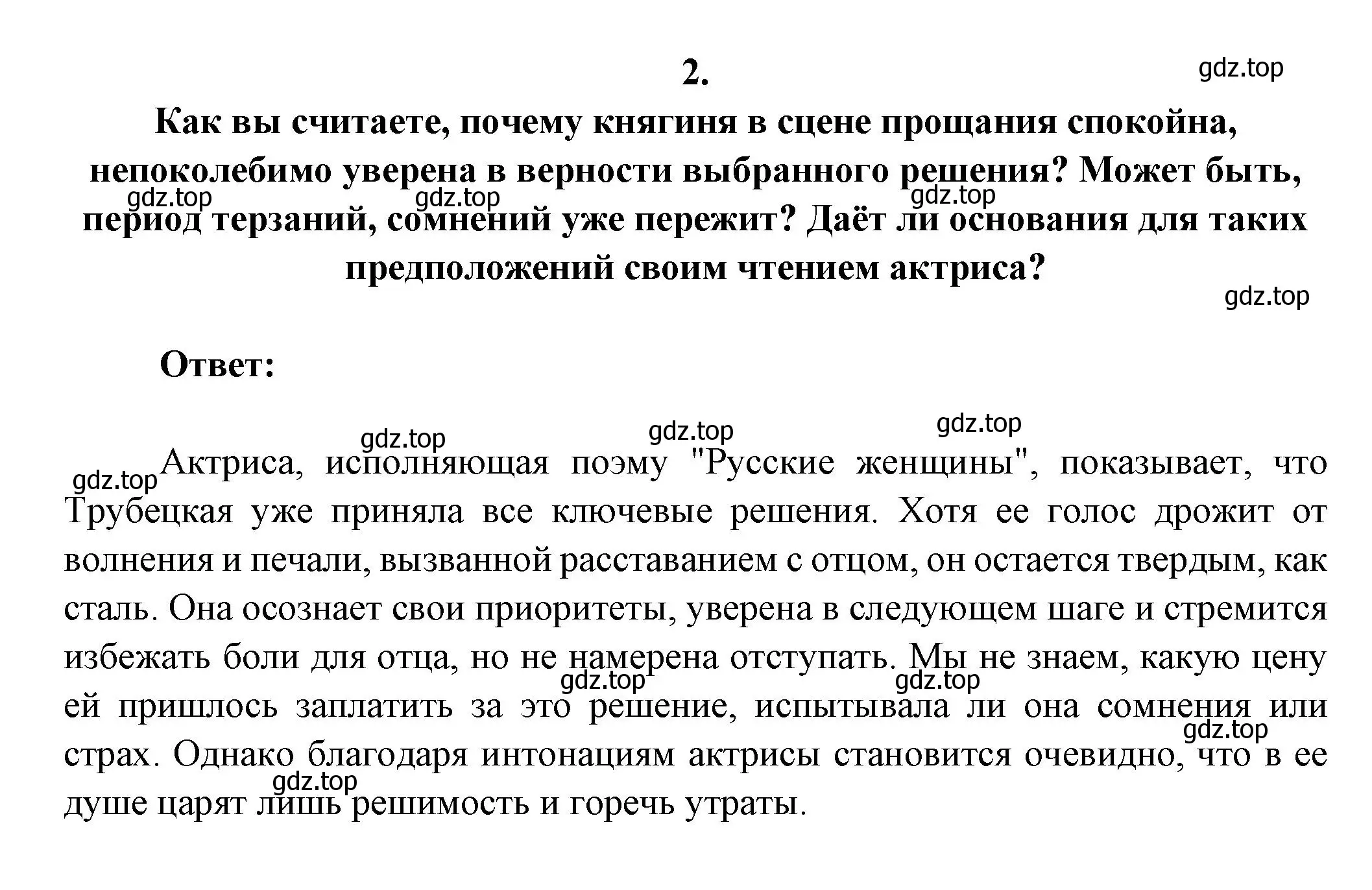 Решение номер 2 (страница 207) гдз по литературе 7 класс Коровина, Журавлев, учебник