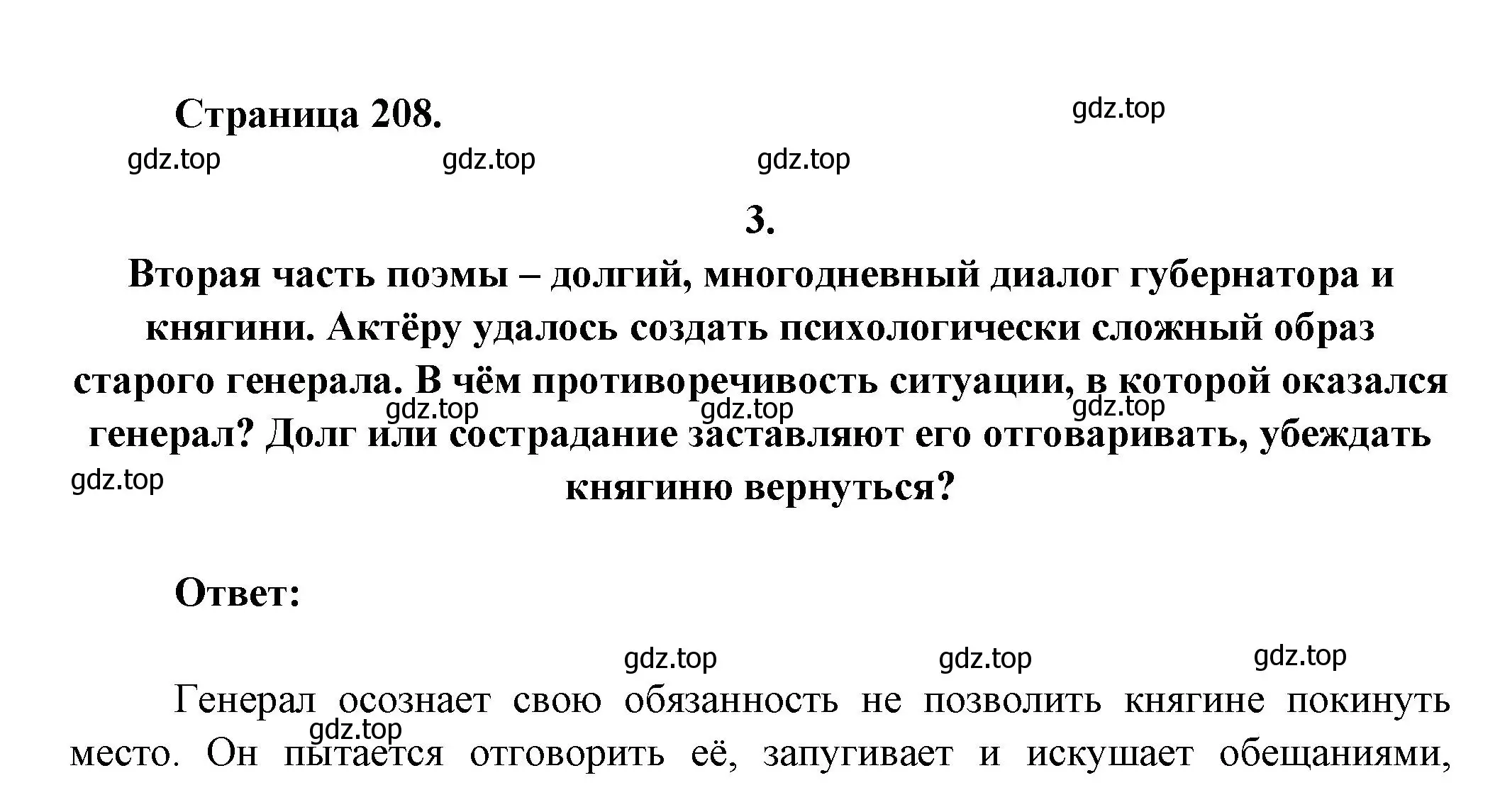 Решение номер 3 (страница 208) гдз по литературе 7 класс Коровина, Журавлев, учебник