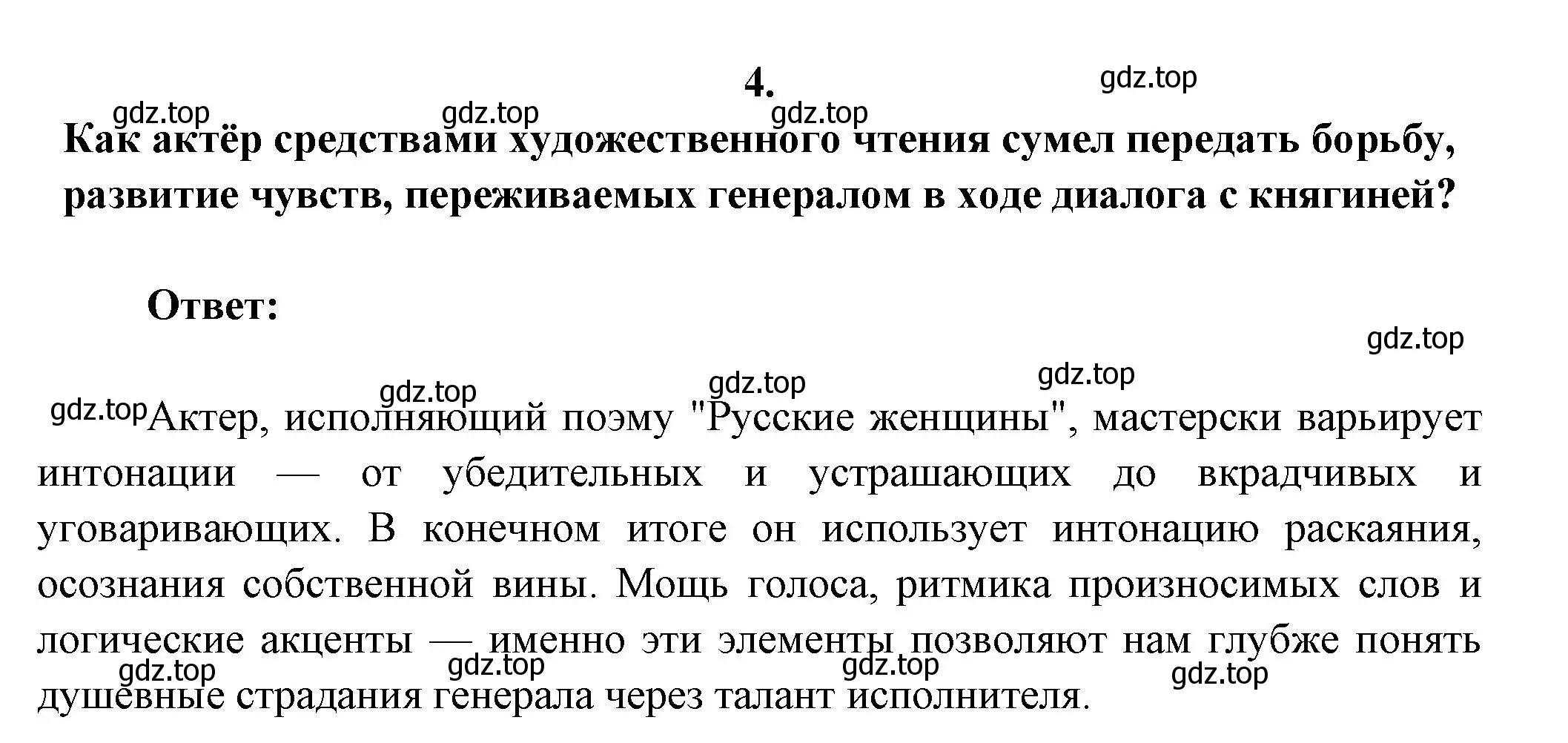 Решение номер 4 (страница 208) гдз по литературе 7 класс Коровина, Журавлев, учебник