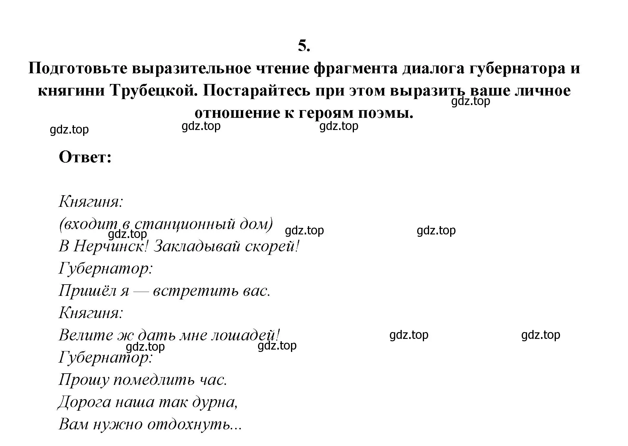 Решение номер 5 (страница 208) гдз по литературе 7 класс Коровина, Журавлев, учебник