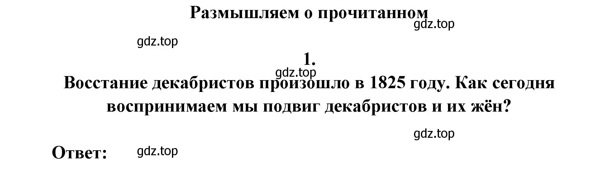 Решение номер 1 (страница 207) гдз по литературе 7 класс Коровина, Журавлев, учебник