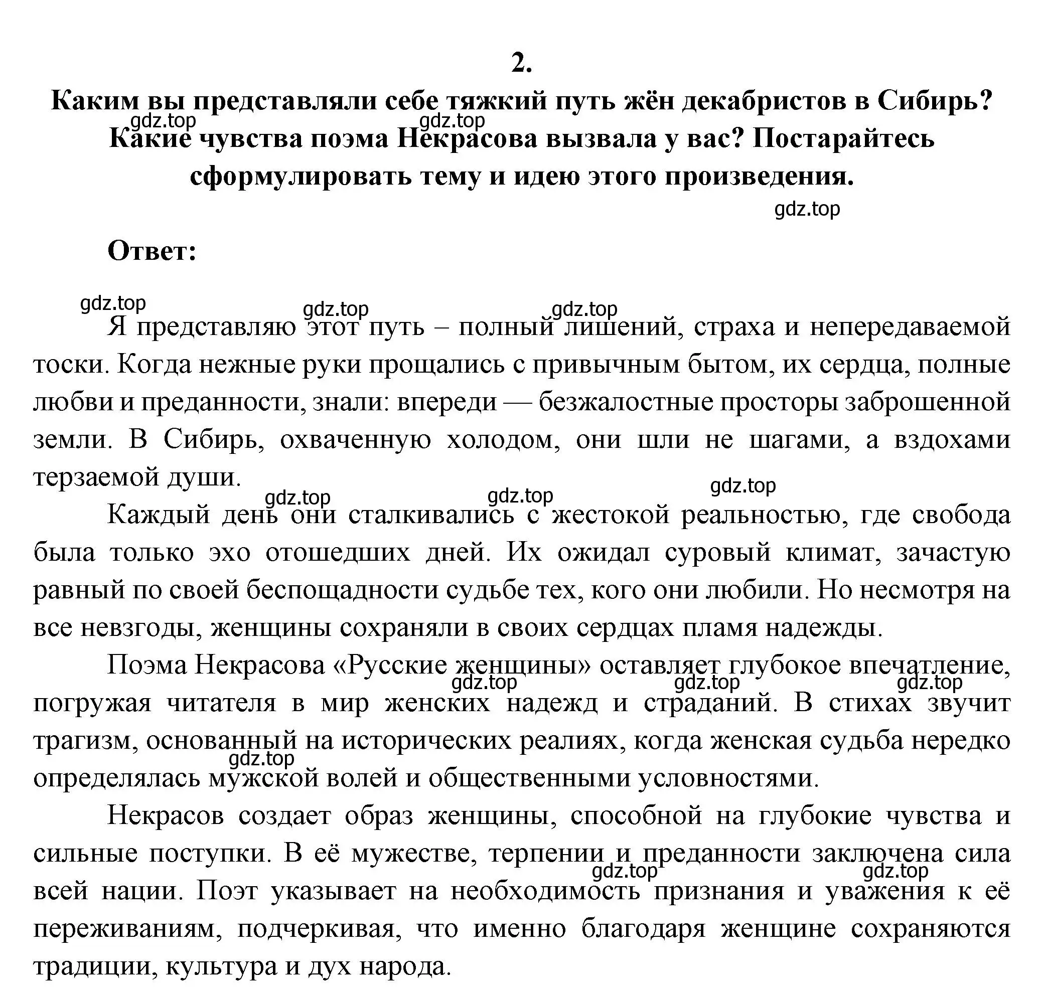 Решение номер 2 (страница 207) гдз по литературе 7 класс Коровина, Журавлев, учебник