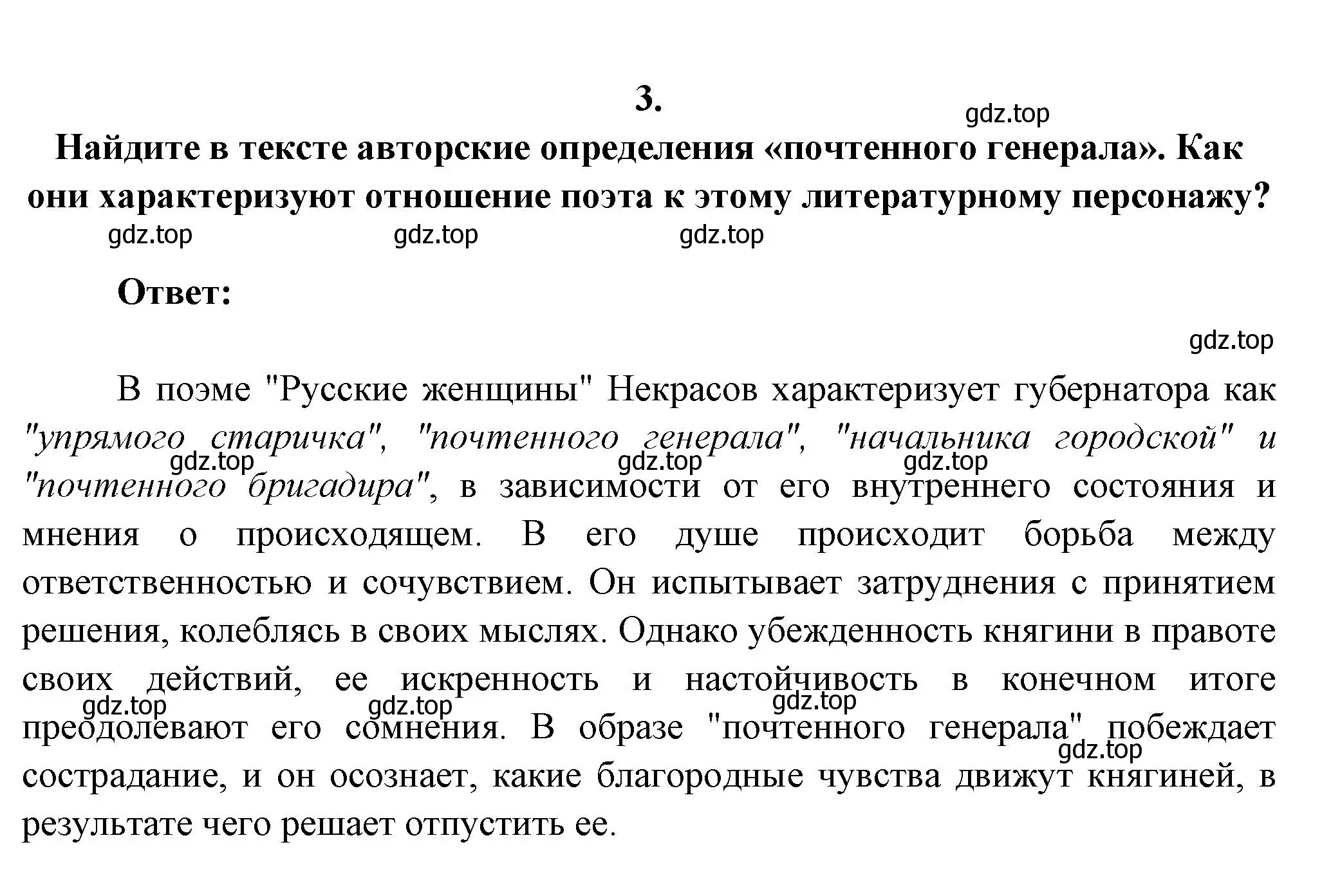 Решение номер 3 (страница 207) гдз по литературе 7 класс Коровина, Журавлев, учебник