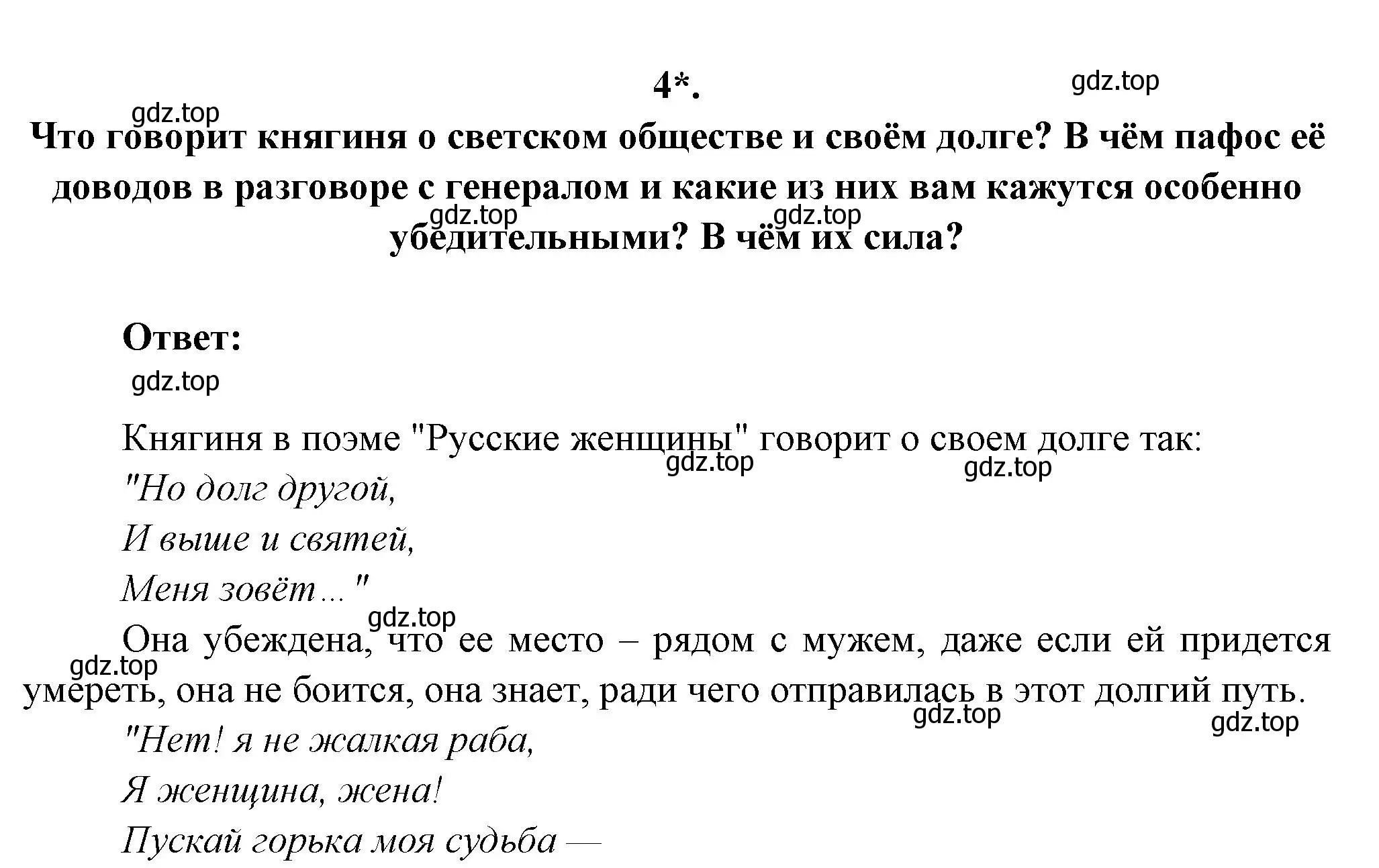 Решение номер 4 (страница 207) гдз по литературе 7 класс Коровина, Журавлев, учебник