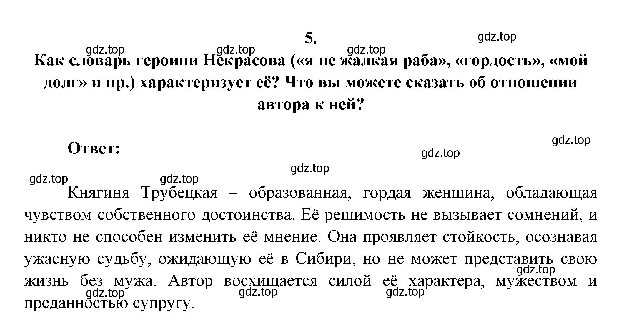 Решение номер 5 (страница 207) гдз по литературе 7 класс Коровина, Журавлев, учебник