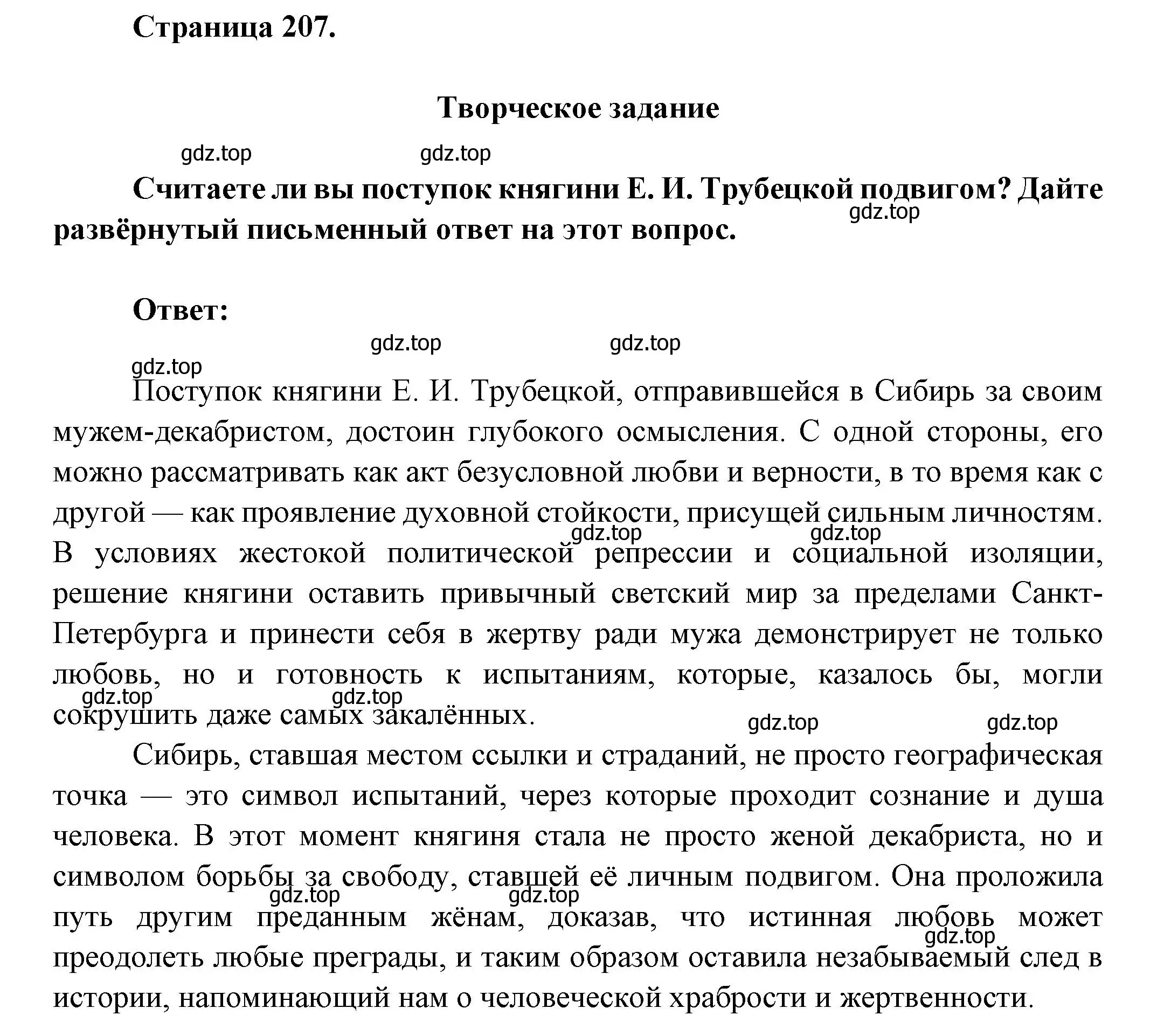 Решение номер 1 (страница 207) гдз по литературе 7 класс Коровина, Журавлев, учебник