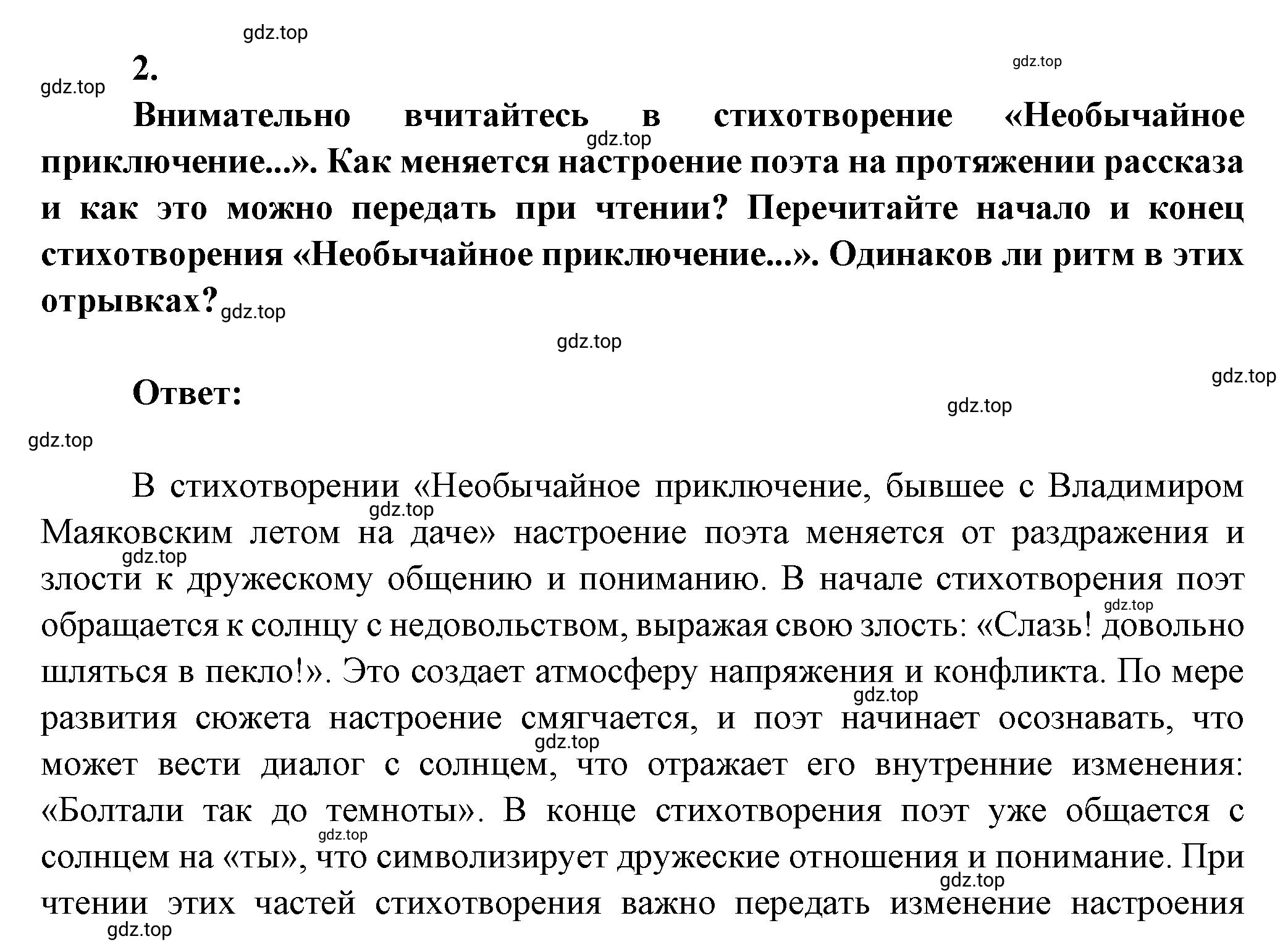 Решение номер 2 (страница 86) гдз по литературе 7 класс Коровина, Журавлев, учебник 2 часть