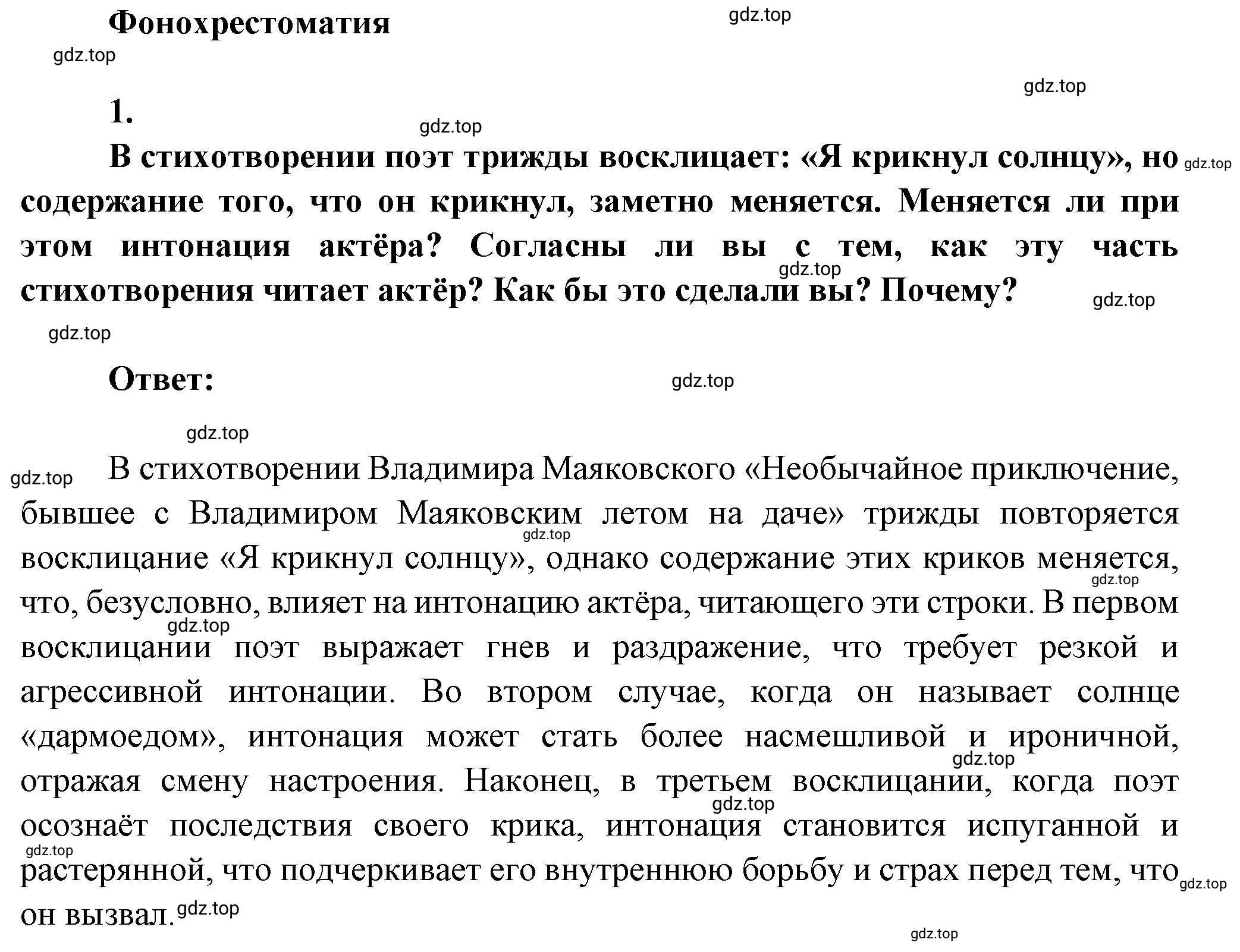 Решение номер 1 (страница 86) гдз по литературе 7 класс Коровина, Журавлев, учебник 2 часть