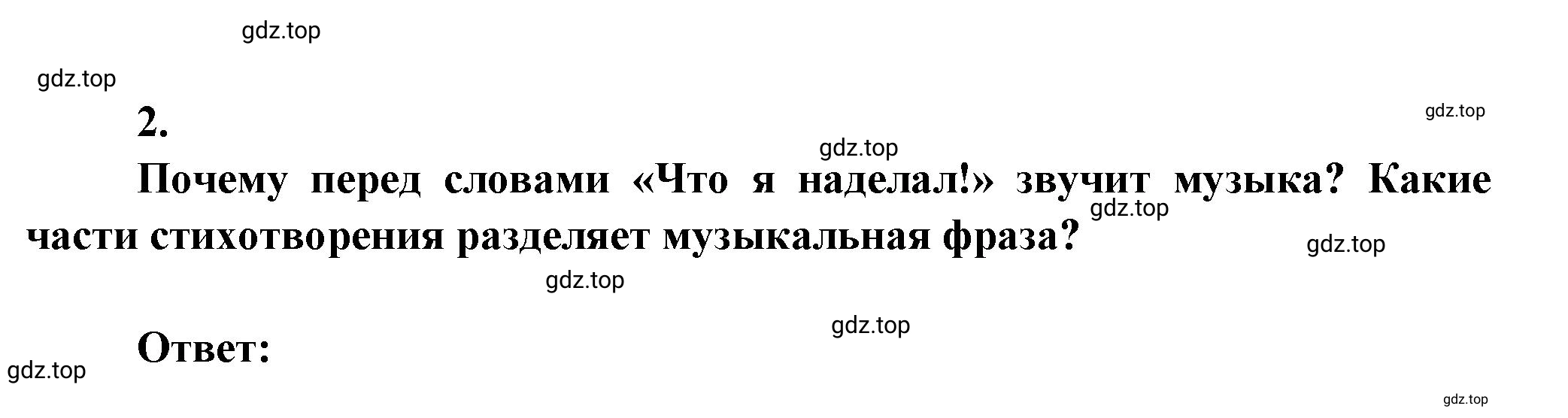 Решение номер 2 (страница 86) гдз по литературе 7 класс Коровина, Журавлев, учебник 2 часть
