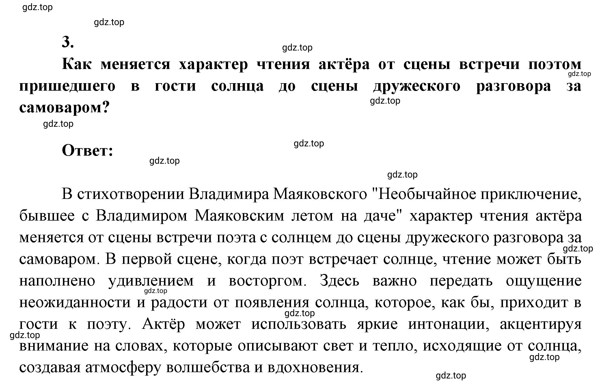 Решение номер 3 (страница 86) гдз по литературе 7 класс Коровина, Журавлев, учебник 2 часть