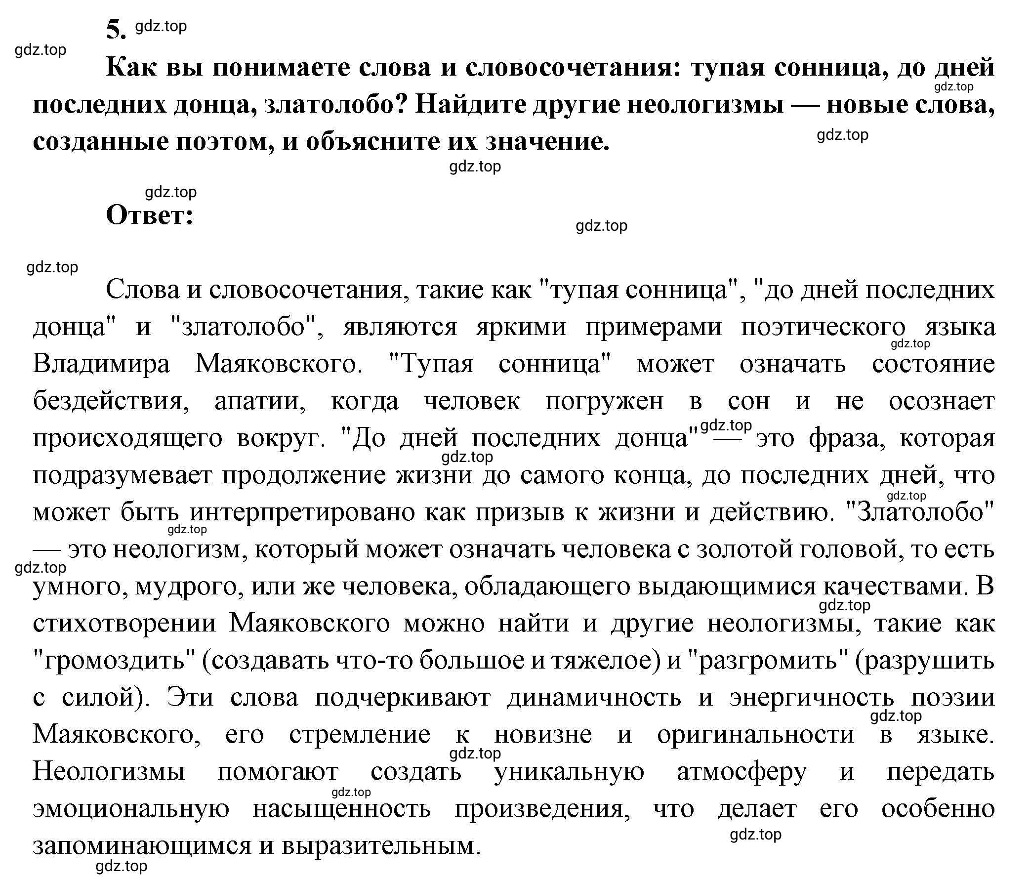 Решение номер 5 (страница 86) гдз по литературе 7 класс Коровина, Журавлев, учебник 2 часть
